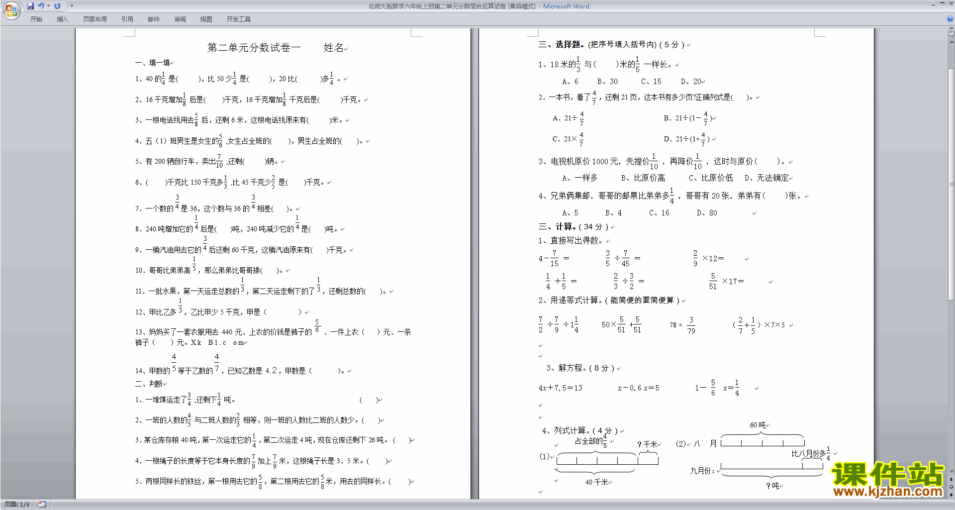 北师大版六年级上册数学第二单元:分数混合运算练习试卷13
