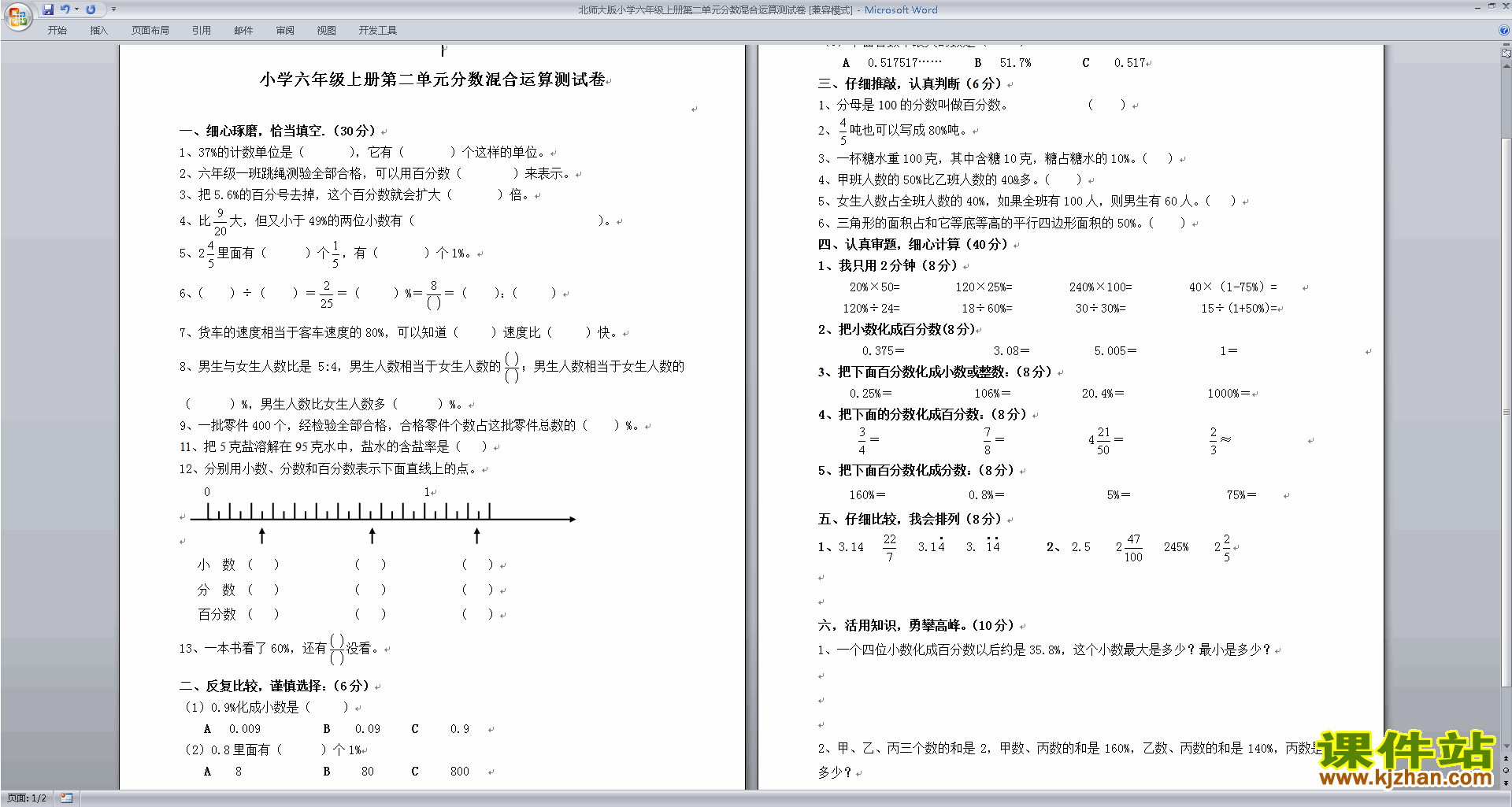 北师大版六年级上册数学第二单元:分数混合运算练习试卷14