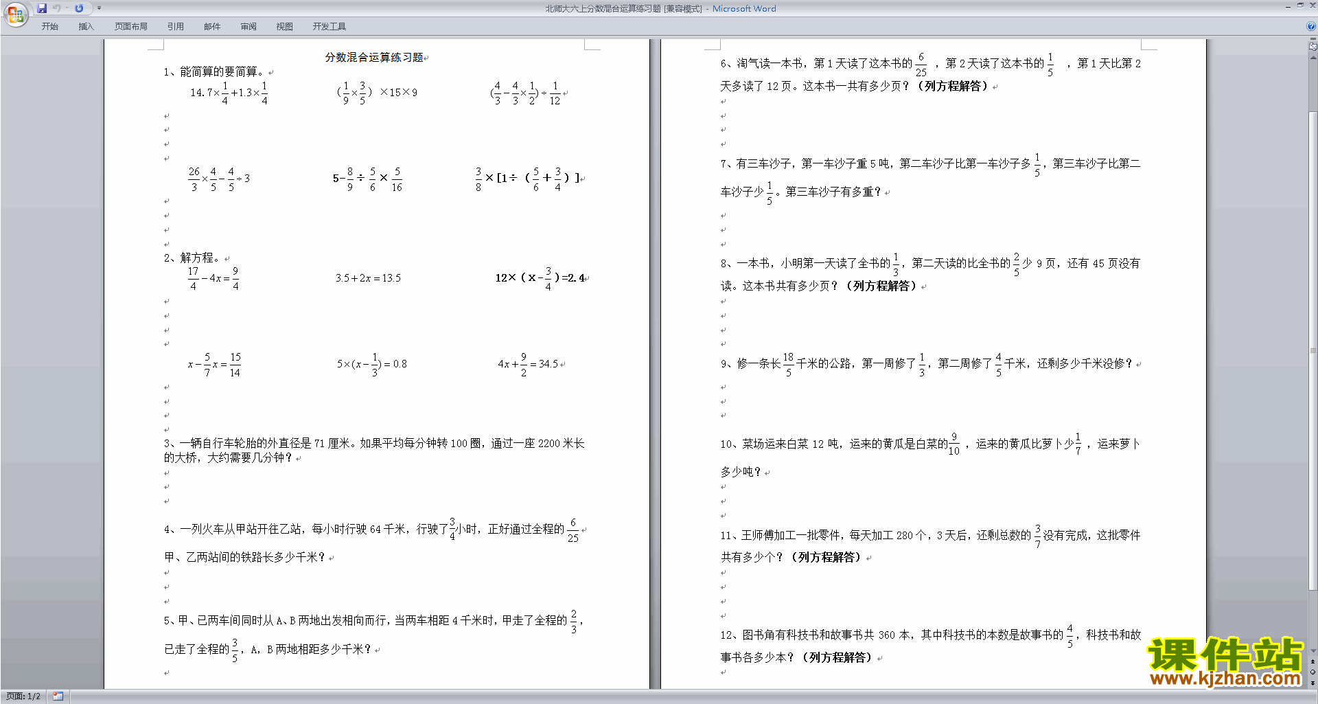北师大版六年级上册数学第二单元:分数混合运算练习试卷15