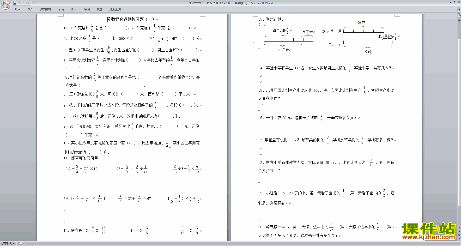 北师大版六年级上册数学第二单元:分数混合运算练习试卷16