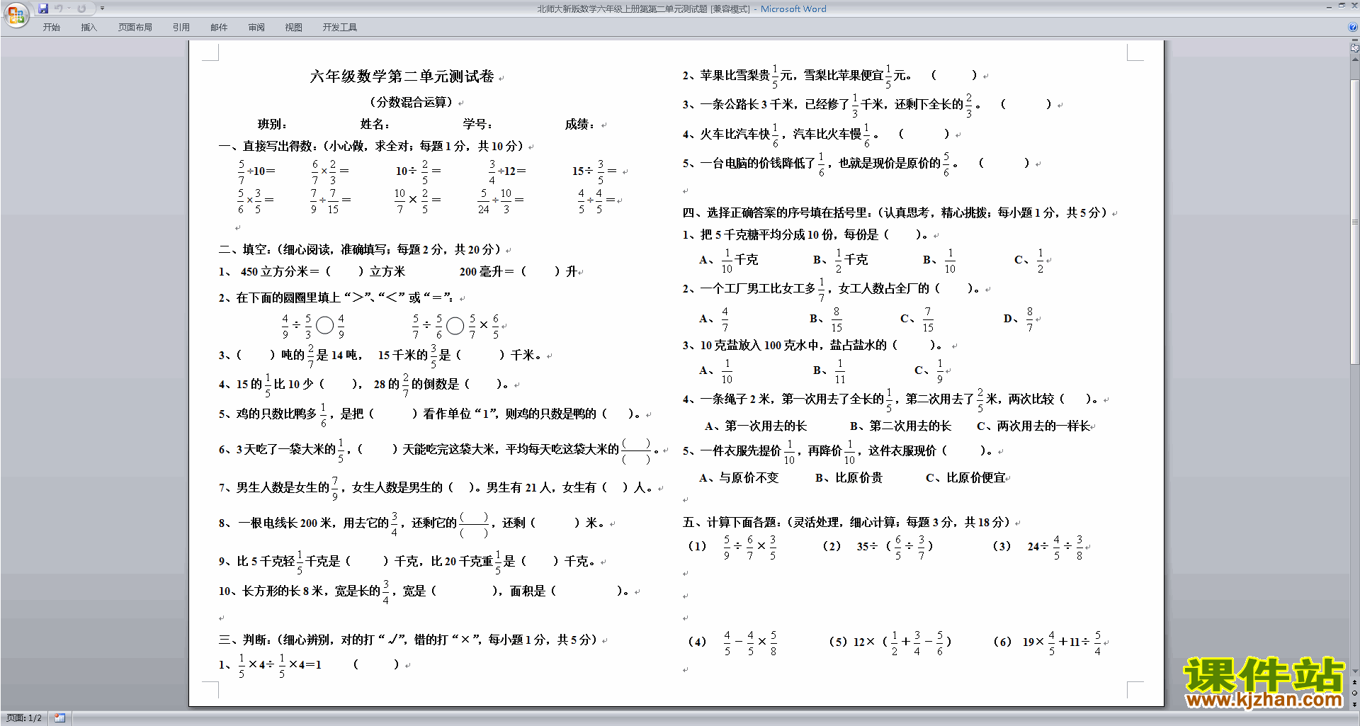六年级上册数学第二单元:分数混合运算练习试卷下载17