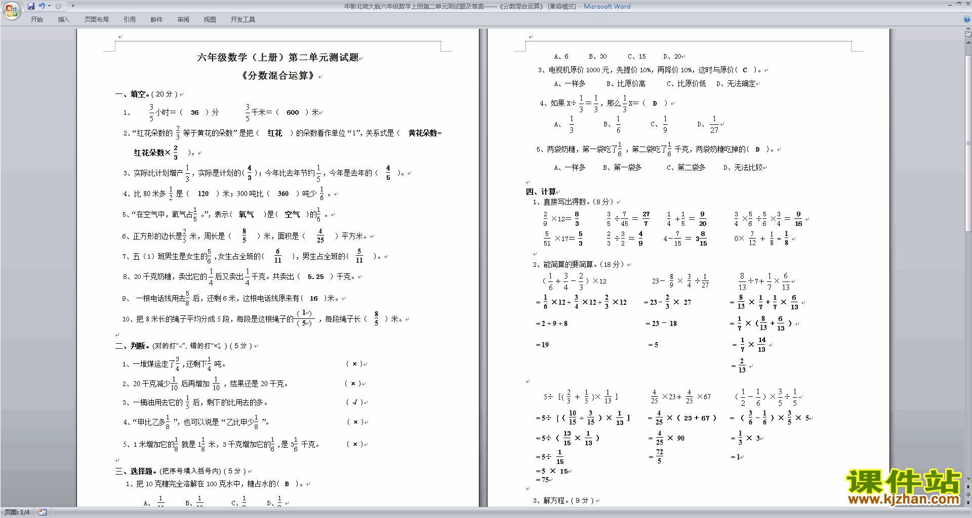 六年级上册数学第二单元:分数混合运算练习试卷下载18