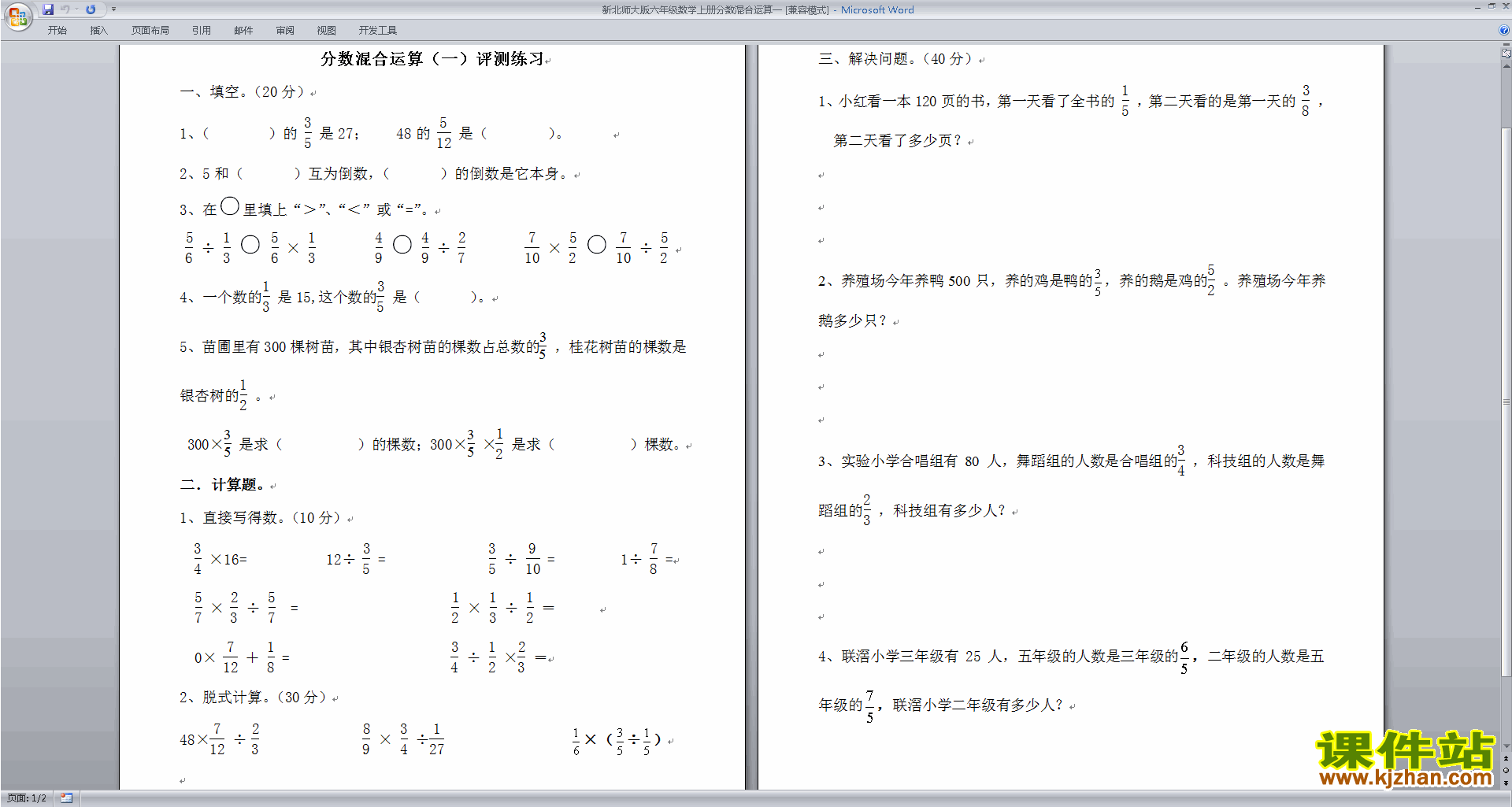 北师大版六上数学第二单元:分数混合运算练习试卷下载24
