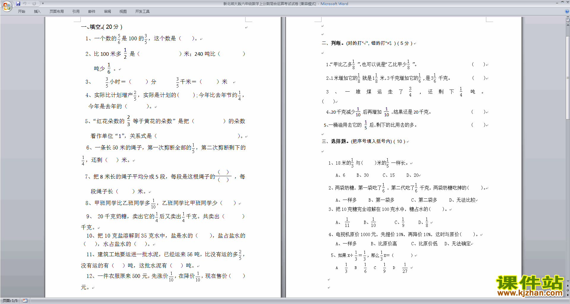 北师大版六年级上册数学第二单元练习试卷下载25