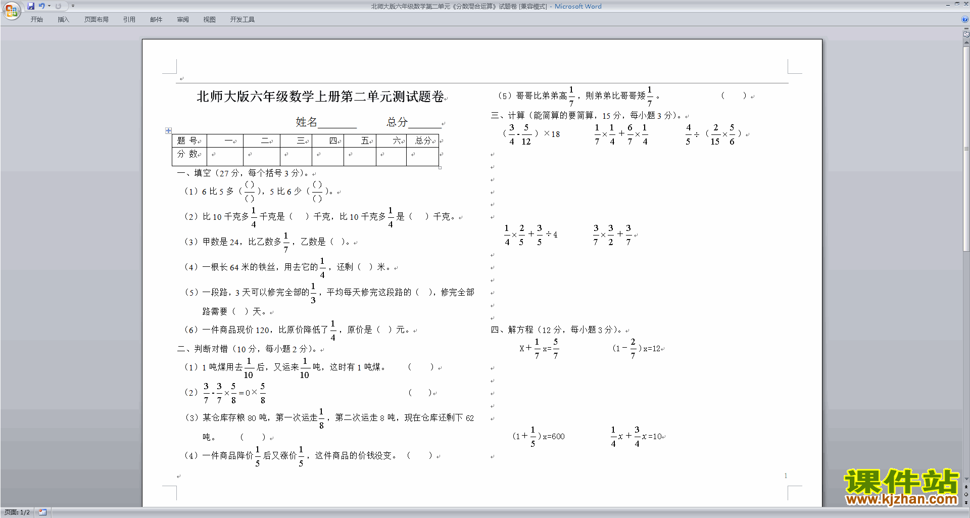 北师大版六年级上册数学第二单元:分数混合运算练习试卷8
