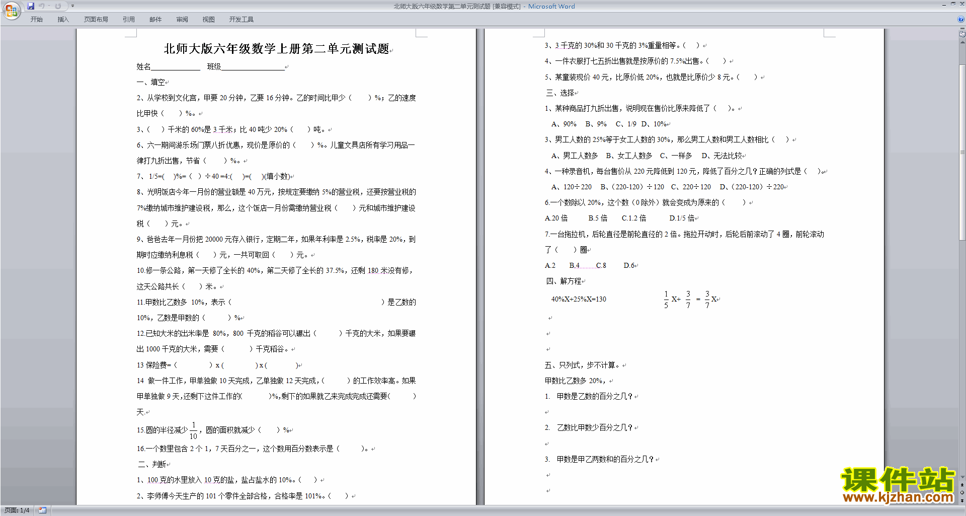 北师大版六年级上册数学第二单元:分数混合运算练习试卷9