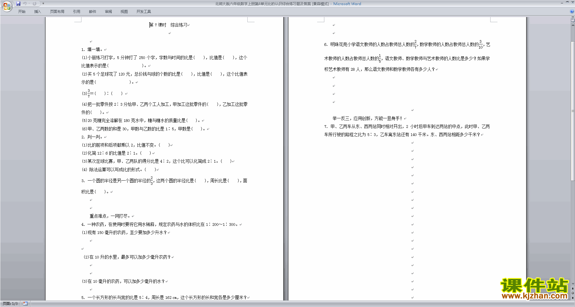 北师大版六年级上册数学第六单元:比的认识练习试卷12