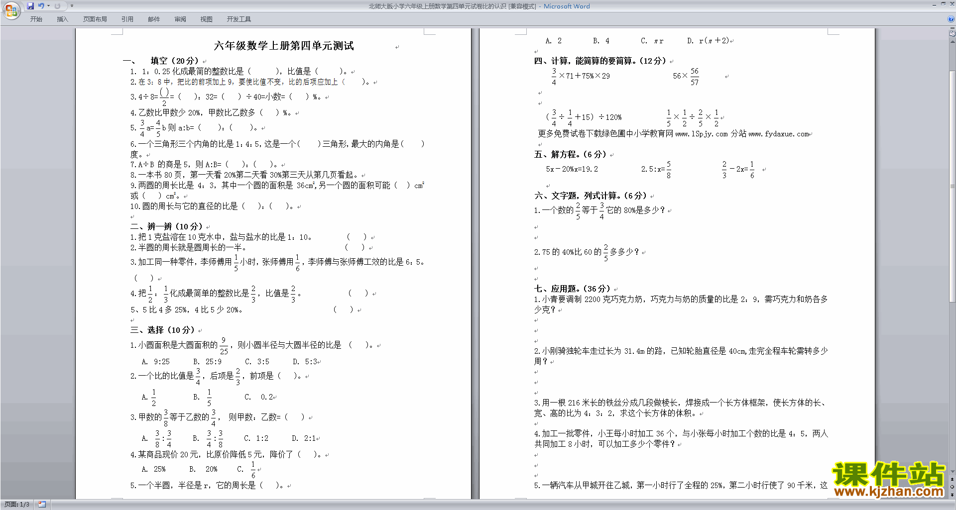 北师大版六年级上册数学第六单元:比的认识练习试卷13