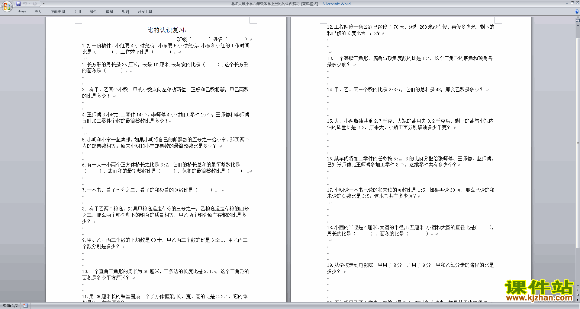 下载北师大版六年级上册数学第六单元:比的认识练习试卷1