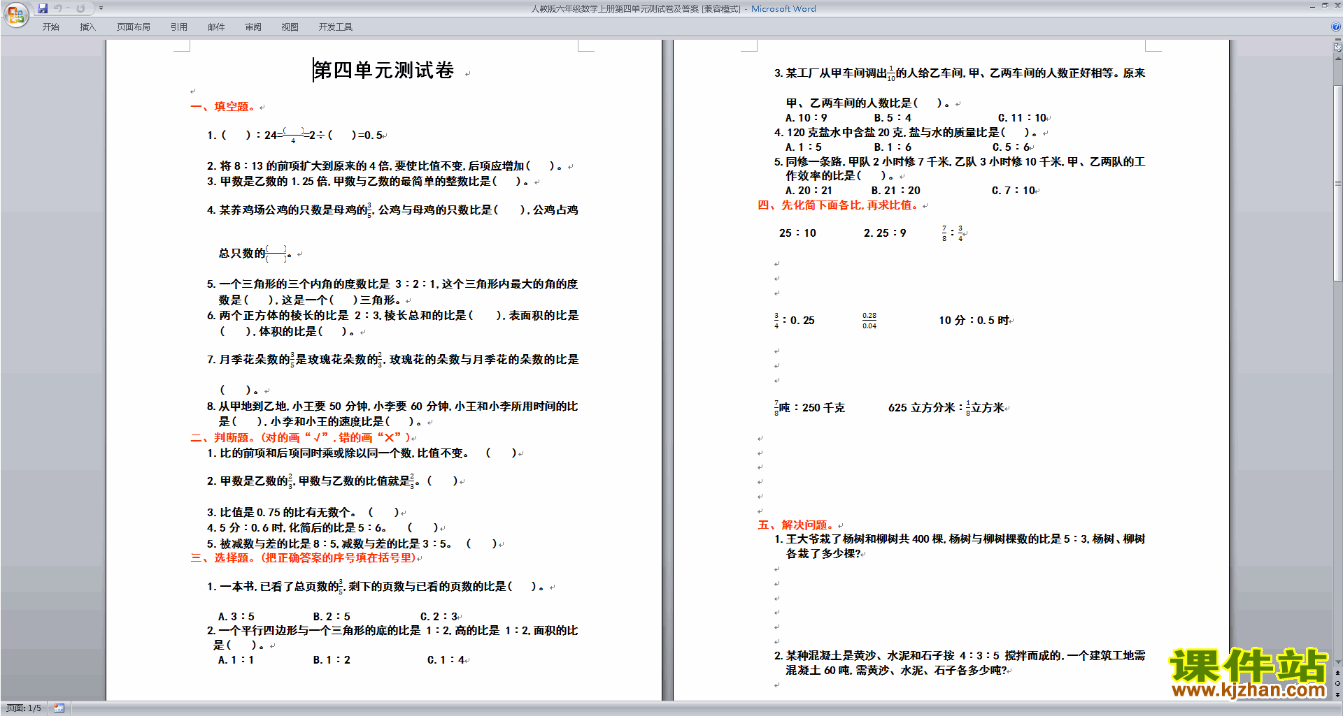 北师大版六上数学第六单元:比的认识练习试卷下载18