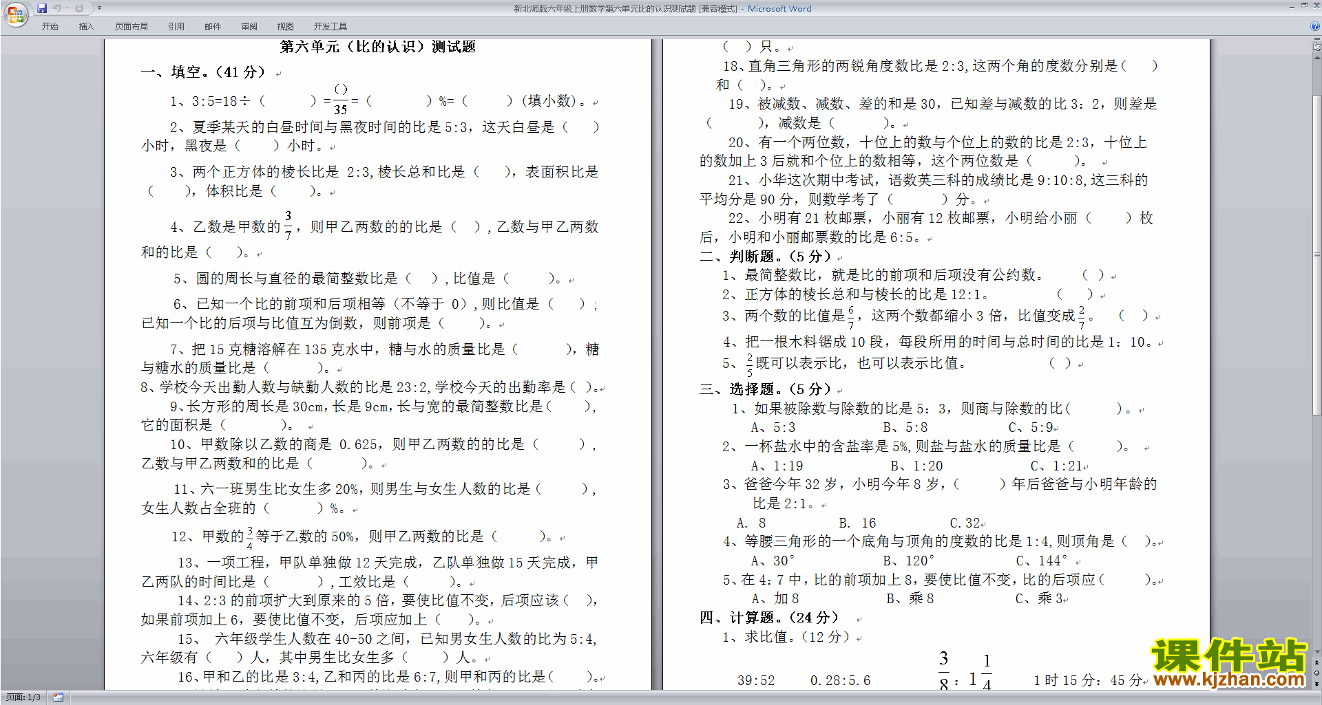 北师大版六上数学第六单元:比的认识练习试卷下载21