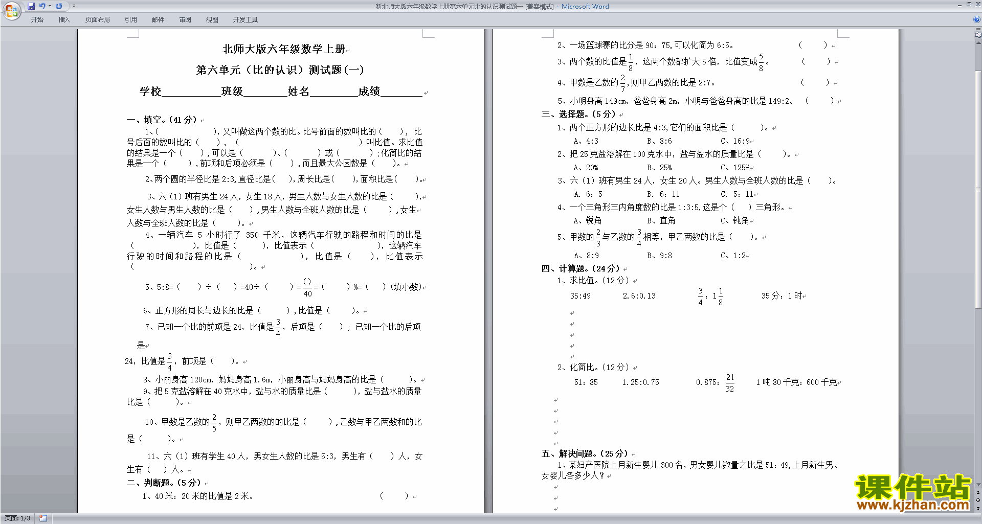 北师大版六上数学第六单元:比的认识练习试卷下载23