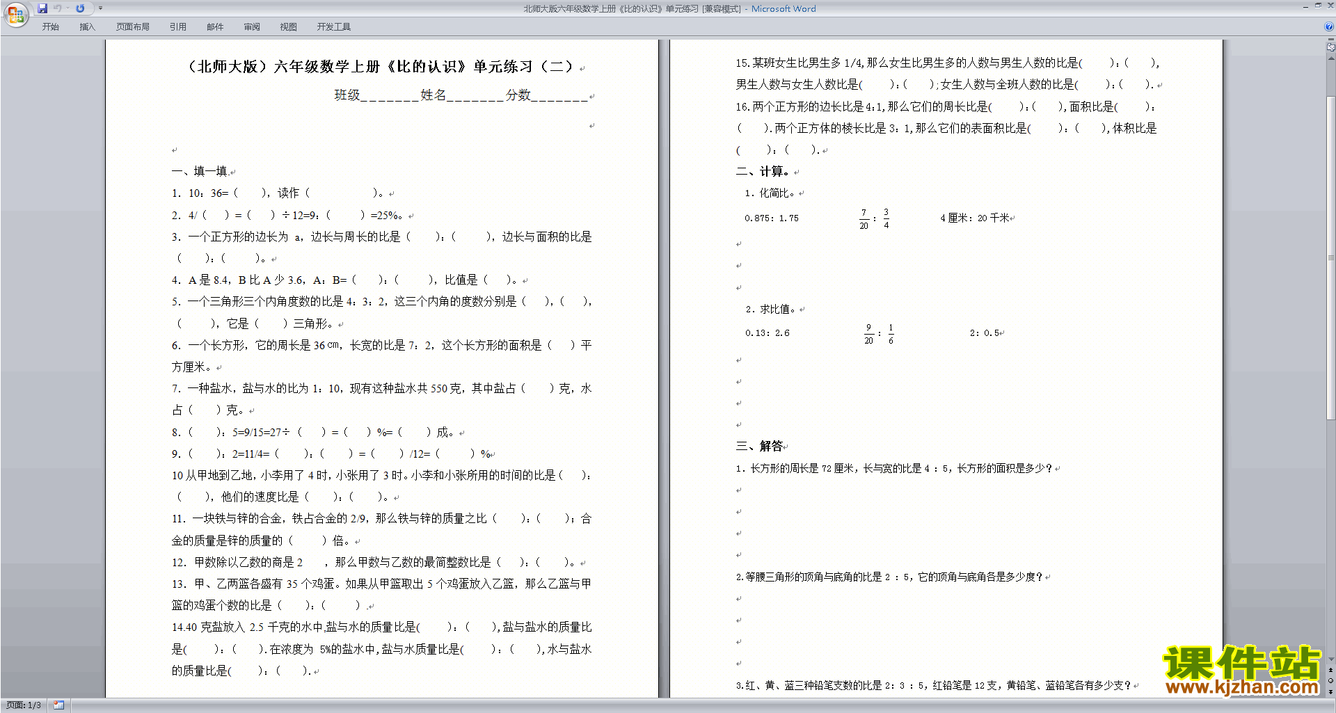 下载北师大版六年级上册数学第六单元:比的认识练习试卷7