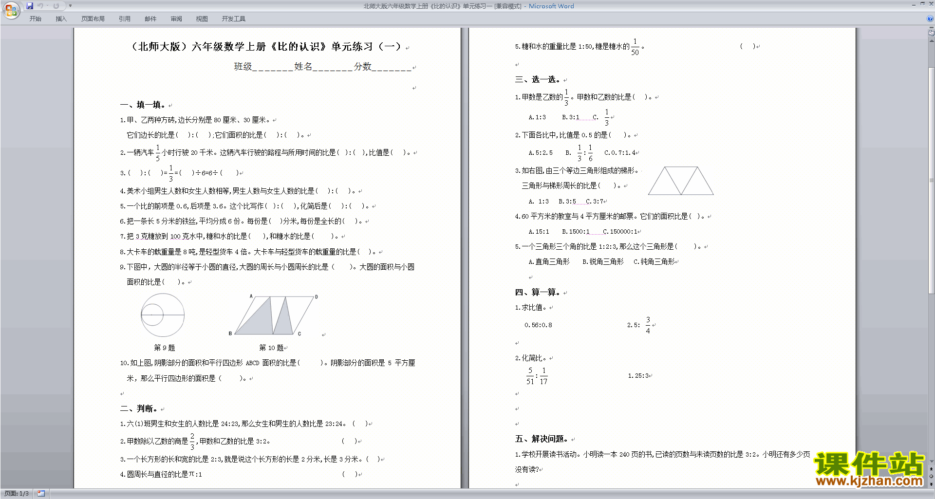北师大版六年级上册数学第六单元:比的认识练习试卷9