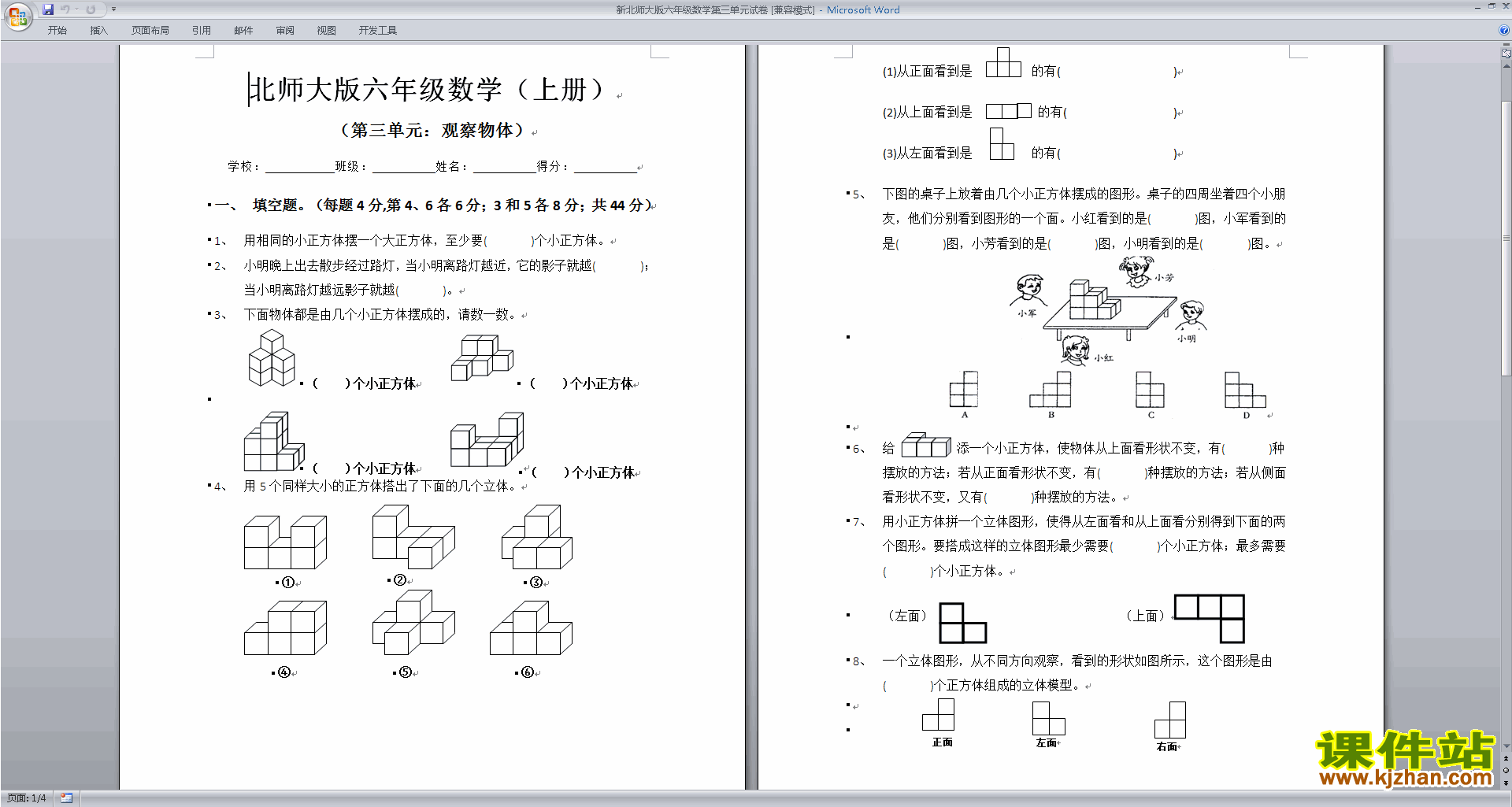 北师大版六年级上册数学第三单元:观察物体练习试卷10
