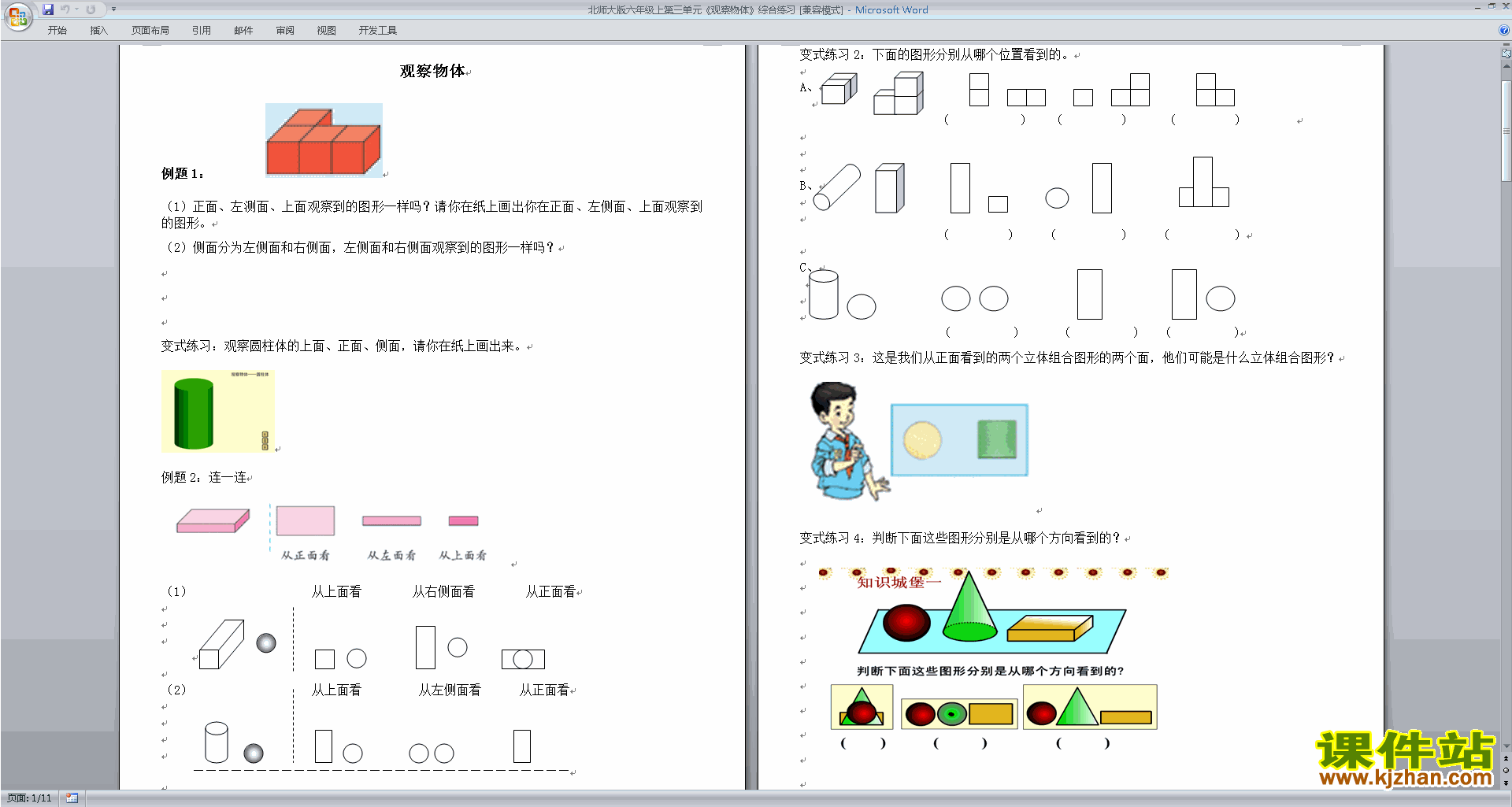 下载北师大版六年级上册数学第三单元:观察物体练习试卷4
