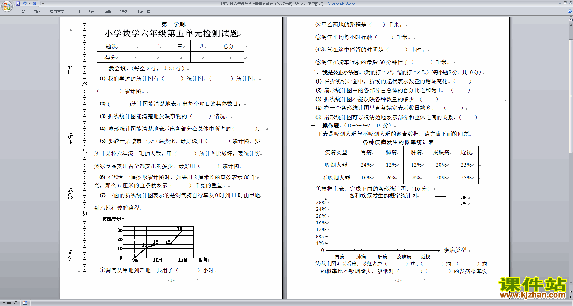 下载北师大版六年级上册数学第五单元:数据处理练习试卷2