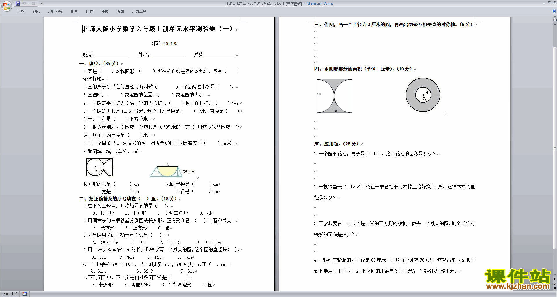 下载北师大版六年级上册数学第一单元:圆练习试卷11