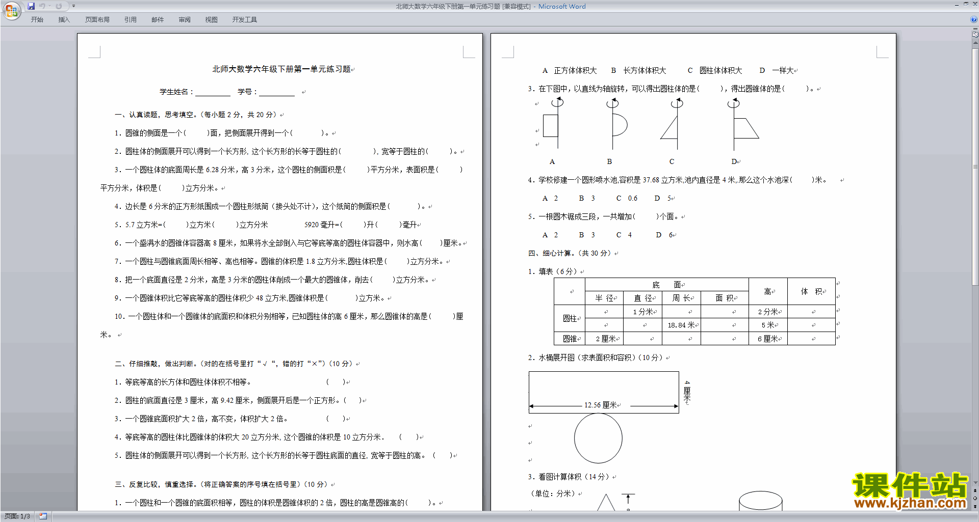 下载北师大版六年级上册数学第一单元:圆练习试卷12