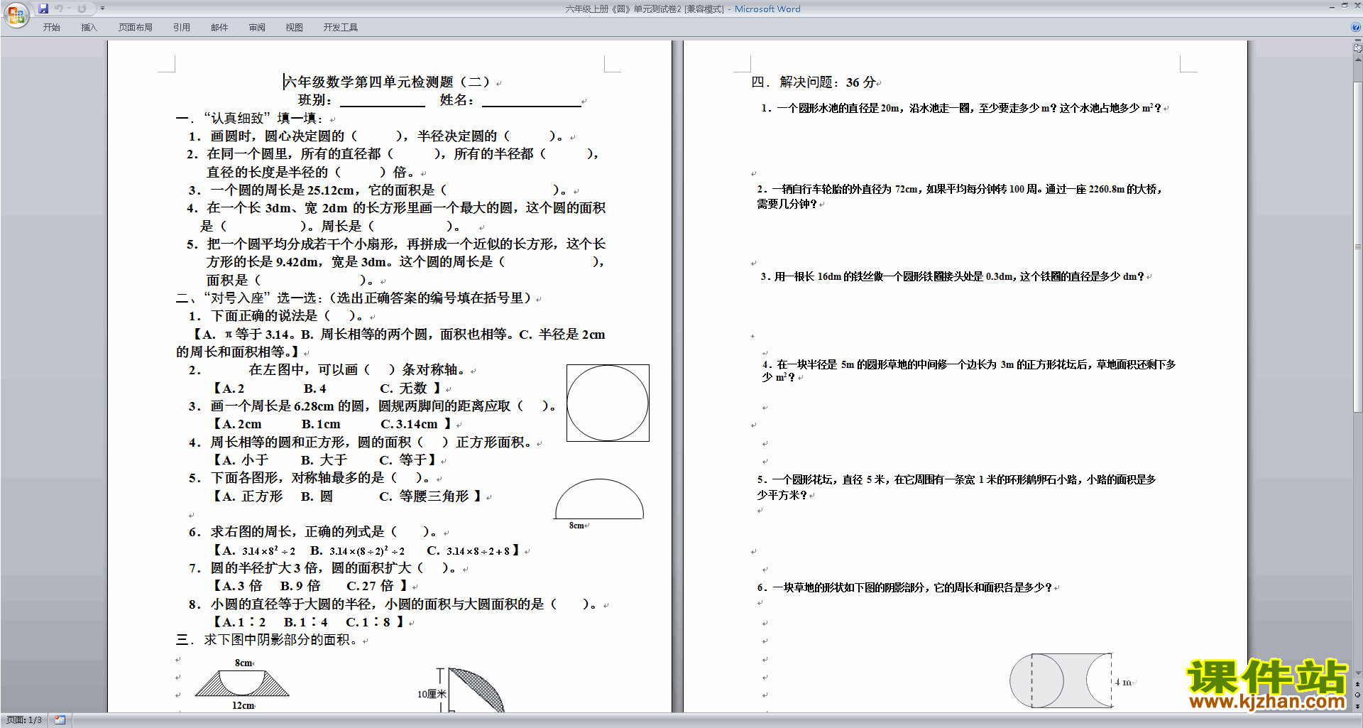 下载北师大版六年级上册数学第一单元:圆练习试卷13