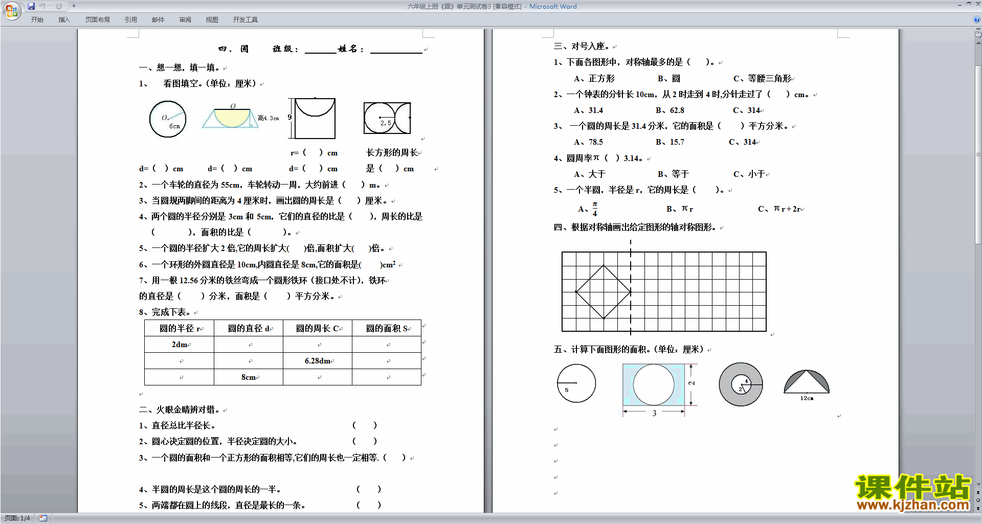 下载北师大版六年级上册数学第一单元:圆练习试卷14