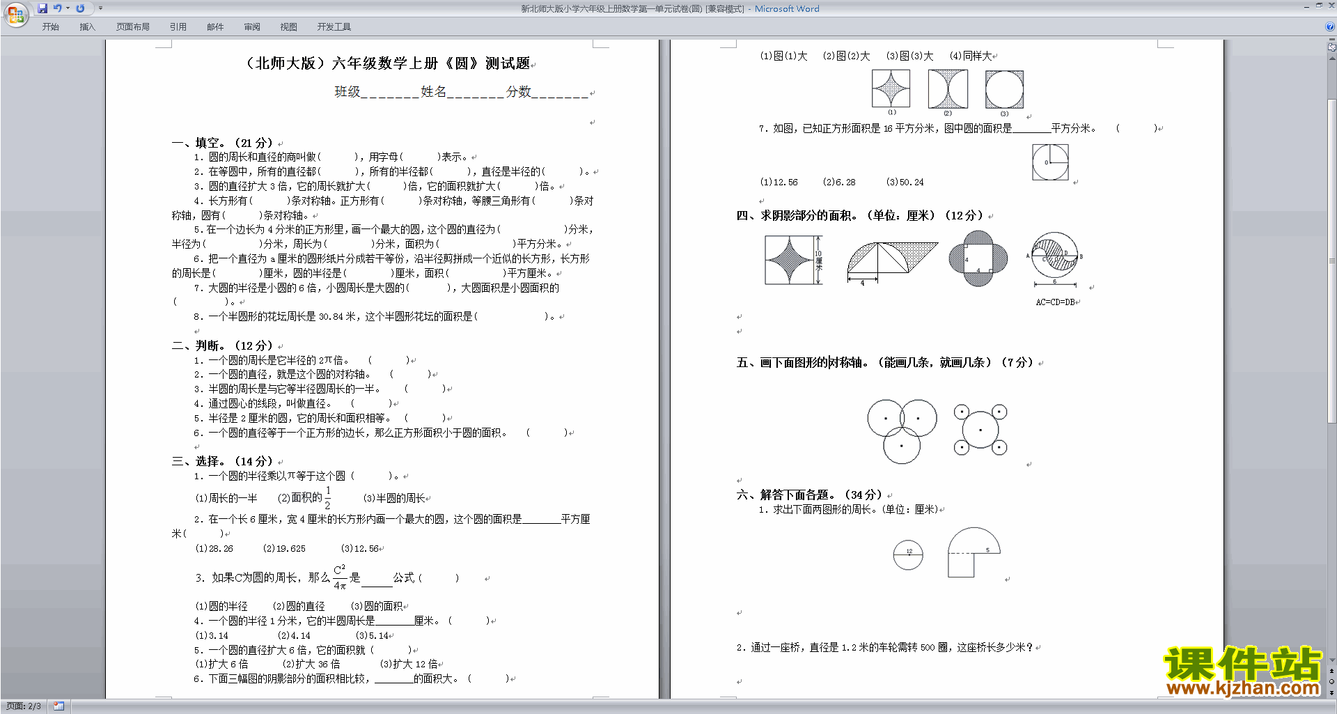 北师大版六年级上册数学第一单元:圆练习试卷下载19