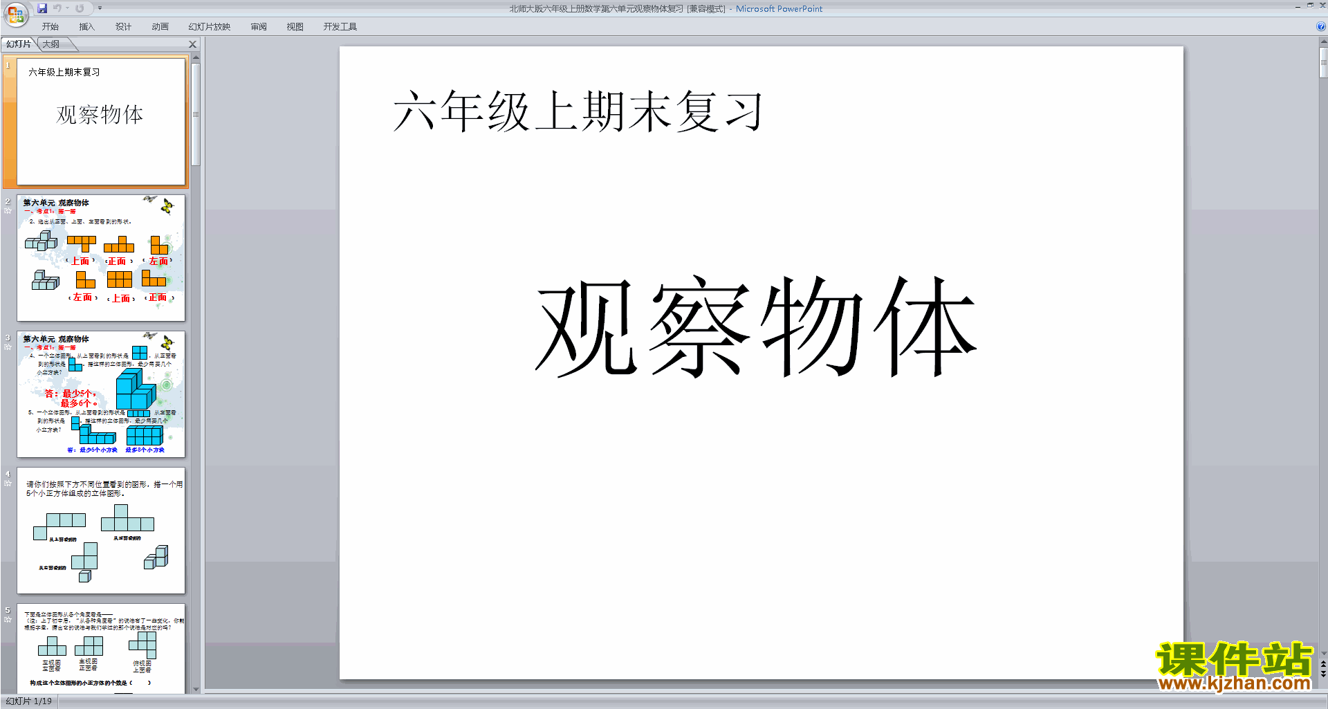 六年级上册新北师大版数学优质课总复习ppt课件下载