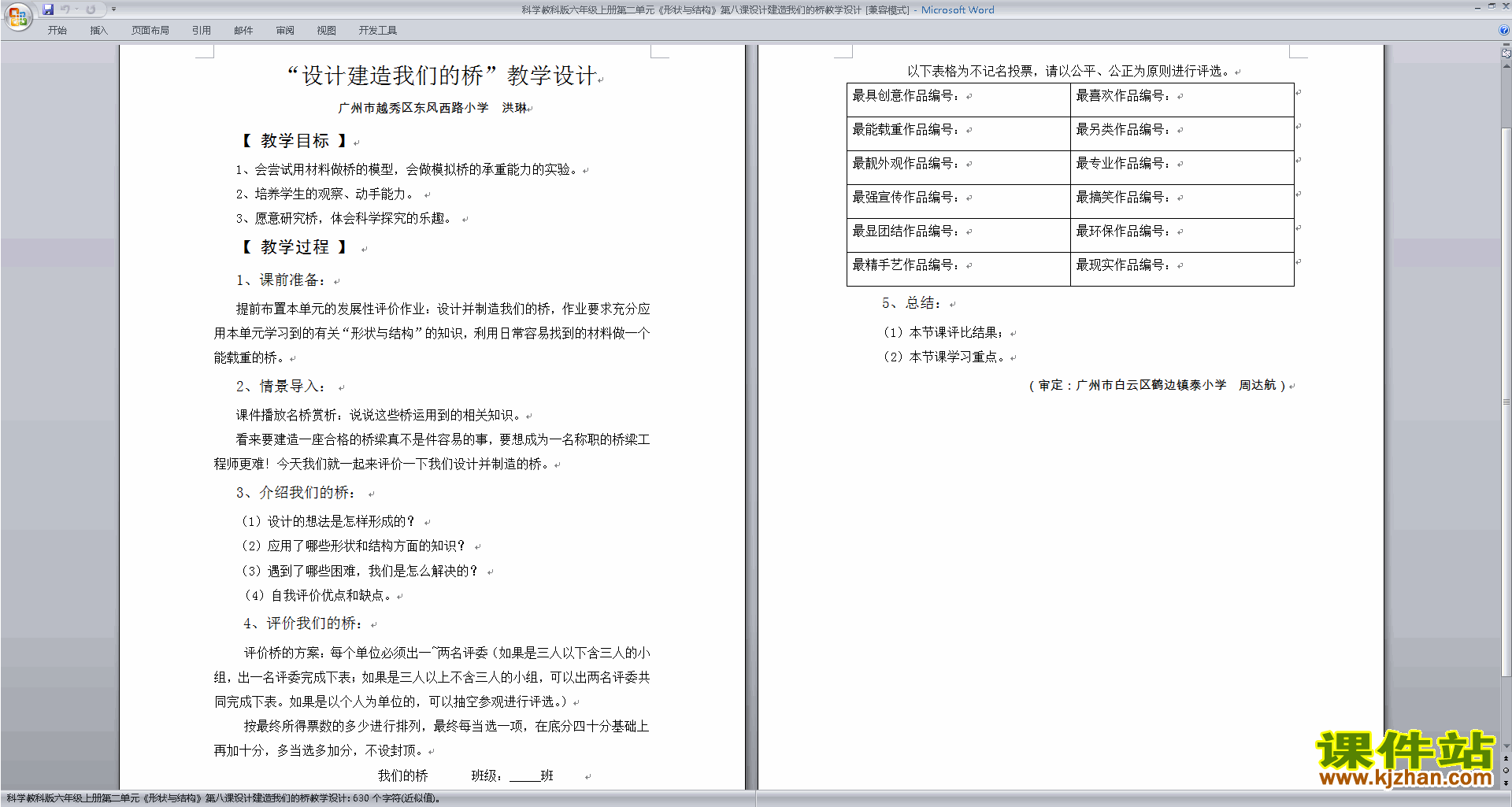 六年级科学上册公开课第二单元:形状与结构教案教学设计