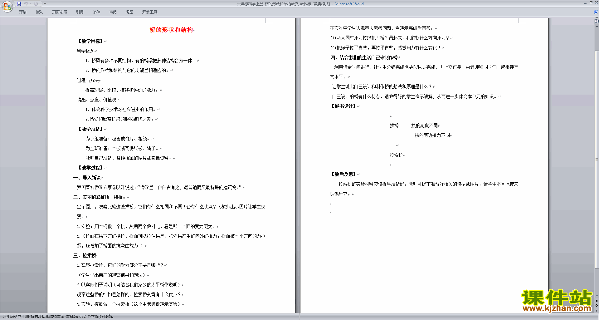 教科版六年级上册第二单元:形状与结构教案教学设计下载