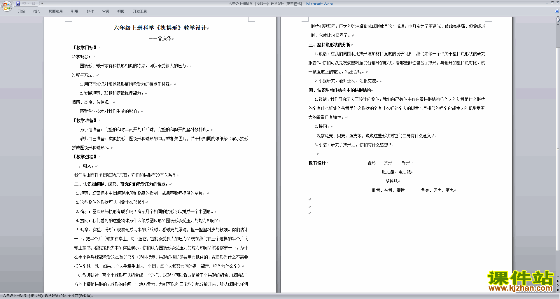 下载优质课第二单元:形状与结构教学设计教案