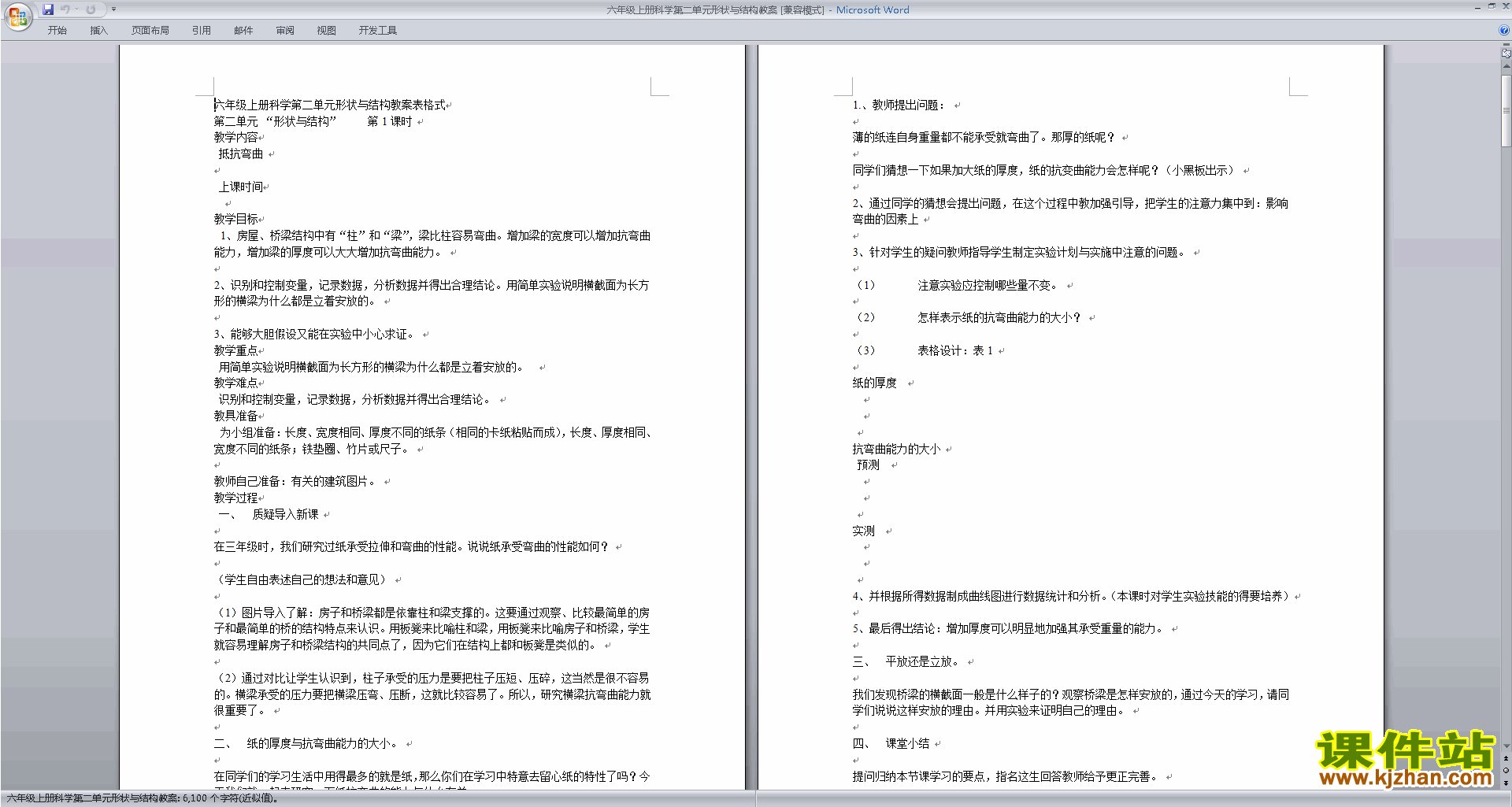 下载教学第二单元:形状与结构教学设计教案