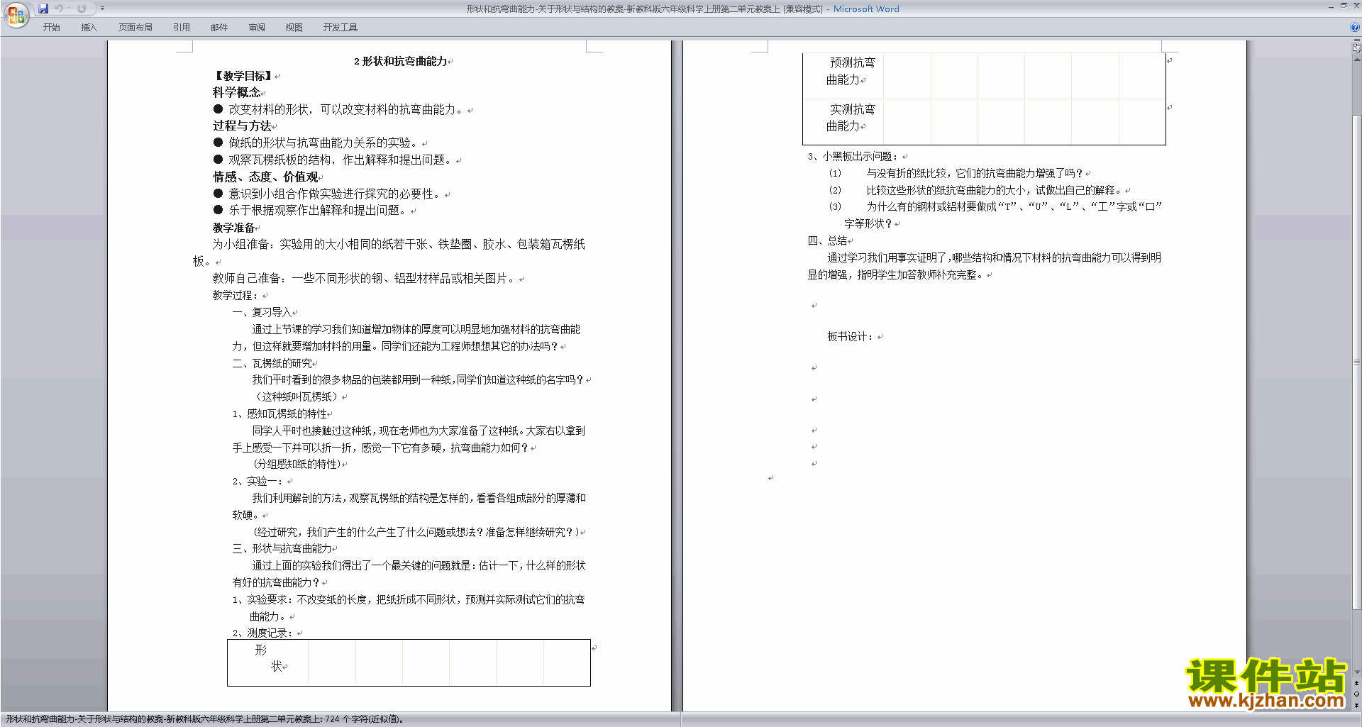 下载原创教学第二单元:形状与结构教学设计教案
