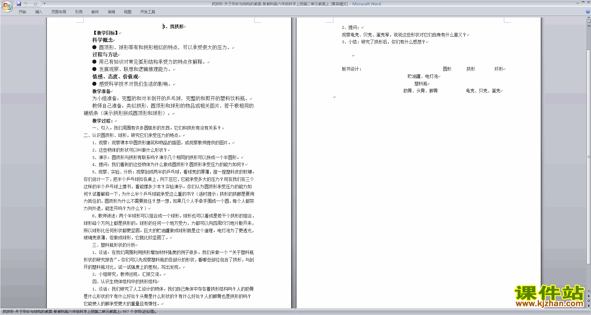 下载六年级科学上册第二单元:形状与结构教案教学设计