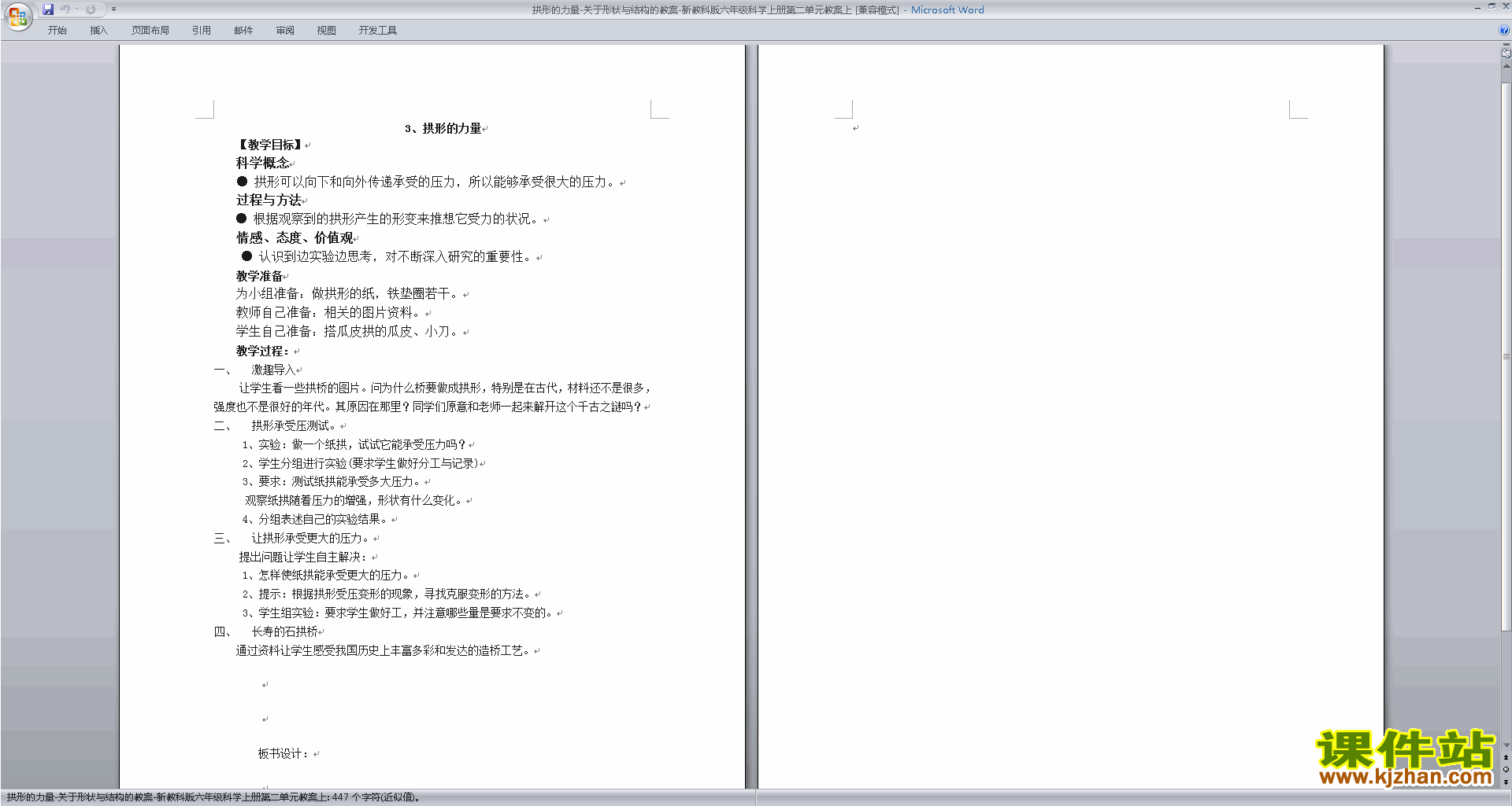 下载第二单元:形状与结构教案教学设计(六年级科学上册)