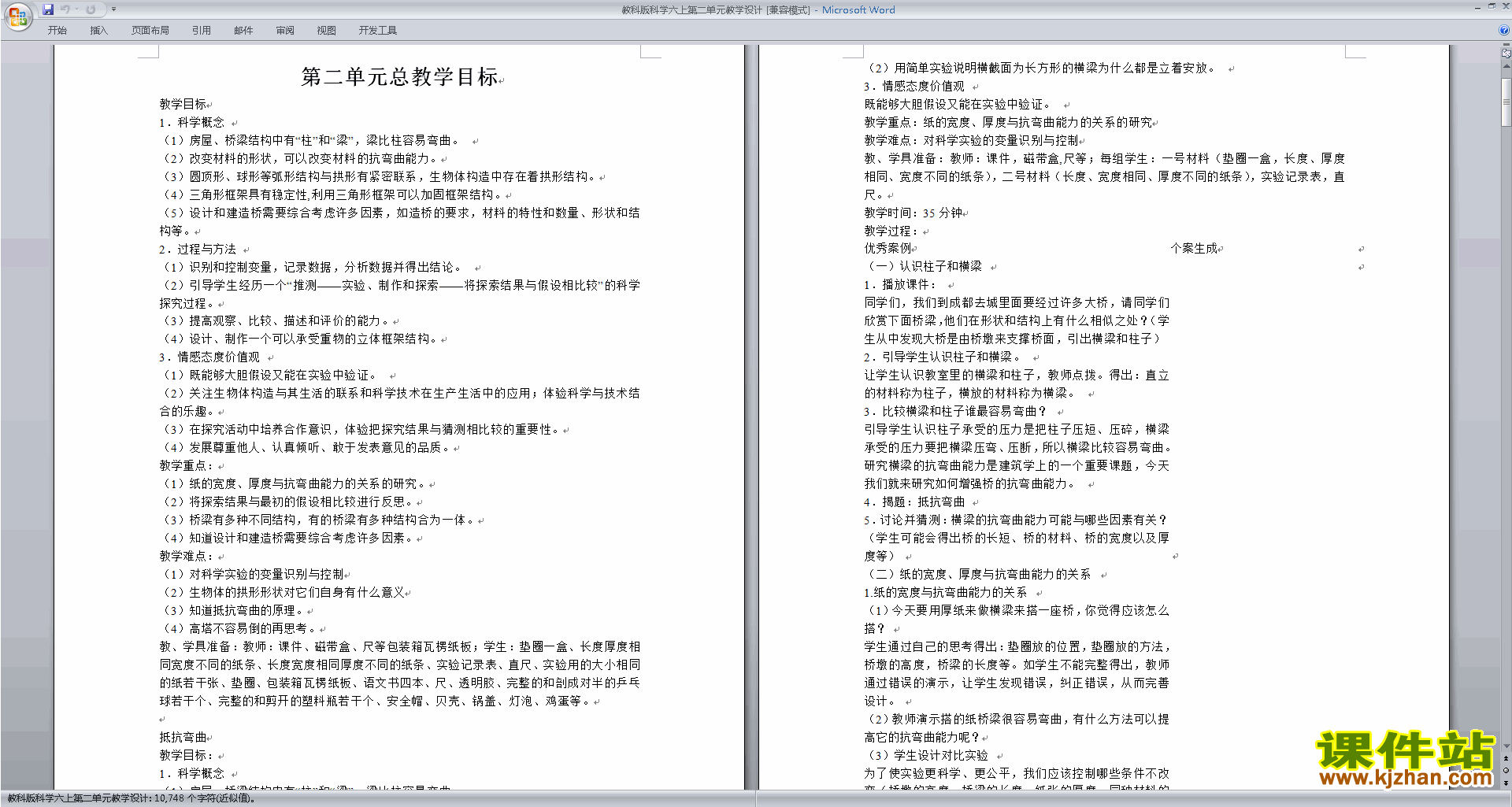 第二单元:形状与结构教学设计教案(教科版六年级科学上册）