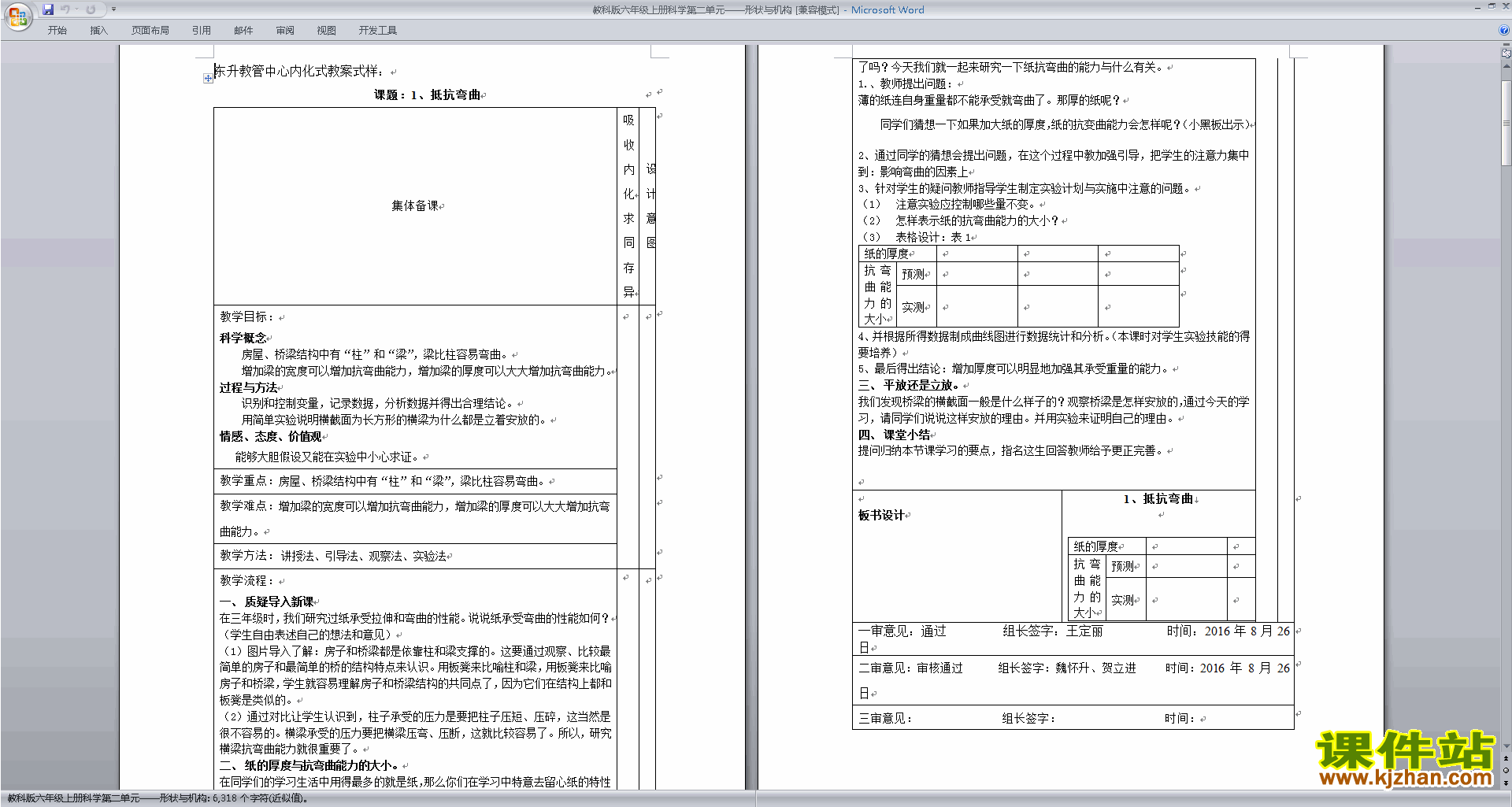 第二单元:形状与结构教案教学设计(教科版六年级科学上册)