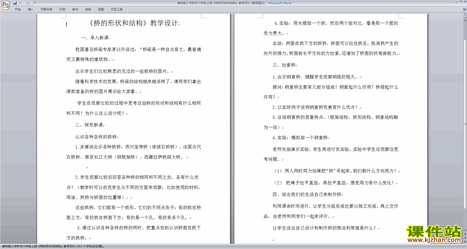 六年级科学上册第二单元:形状与结构教学设计教案下载