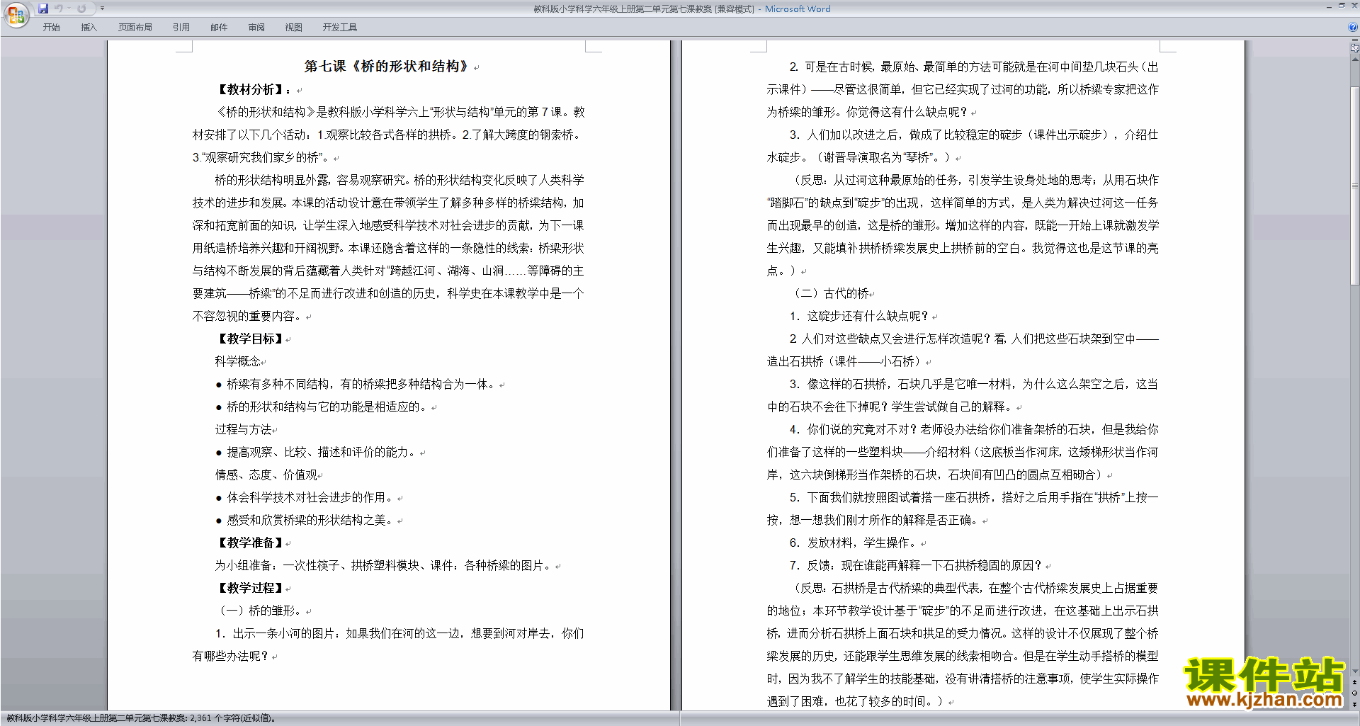 六年级科学上册精品第二单元:形状与结构教案教学设计下