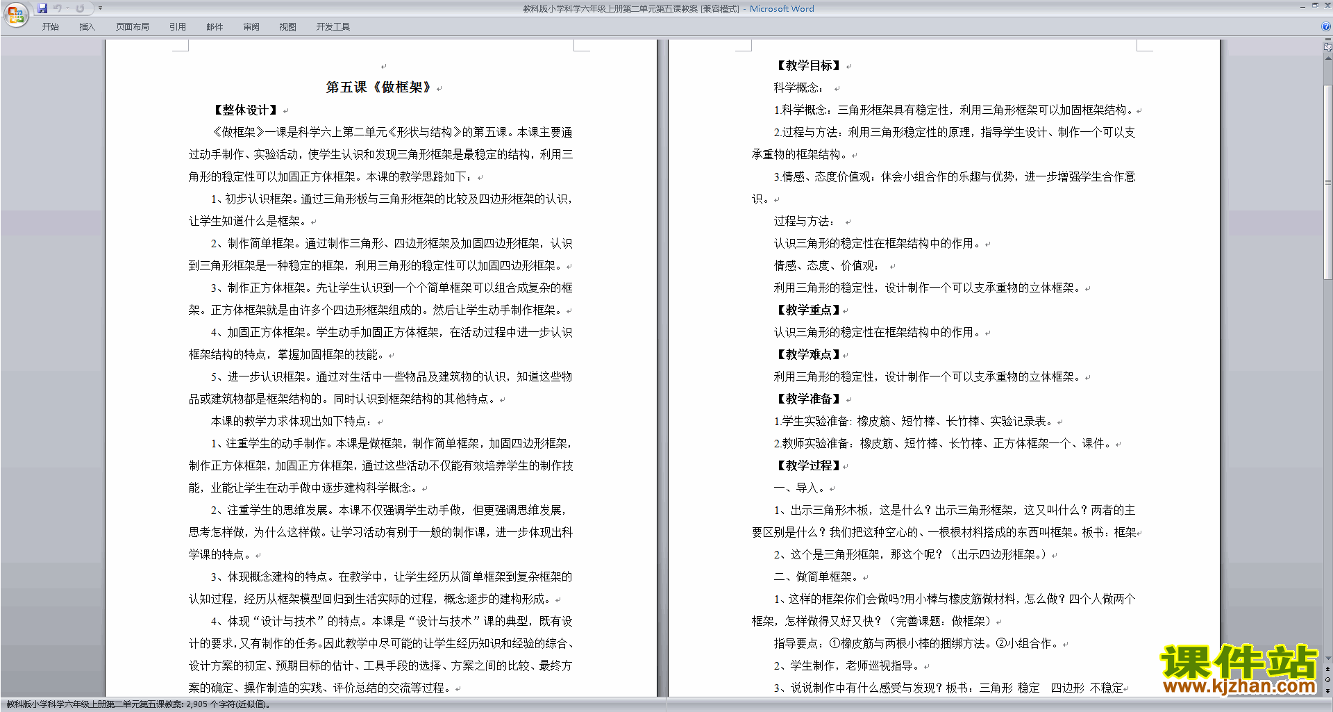 下载教研课第二单元:形状与结构教学设计教案