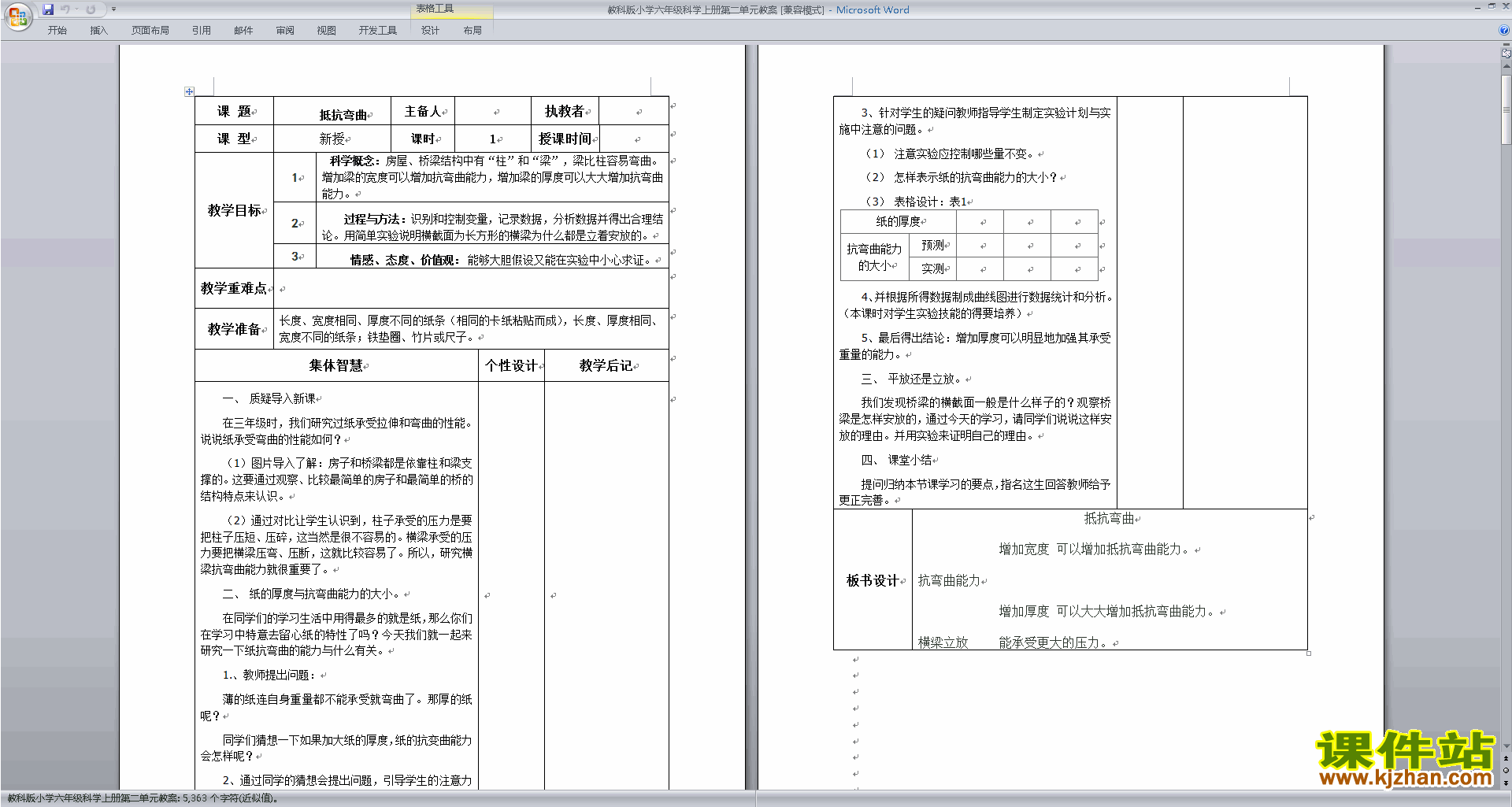 六年级科学上册原创第二单元:形状与结构教案教学设计下