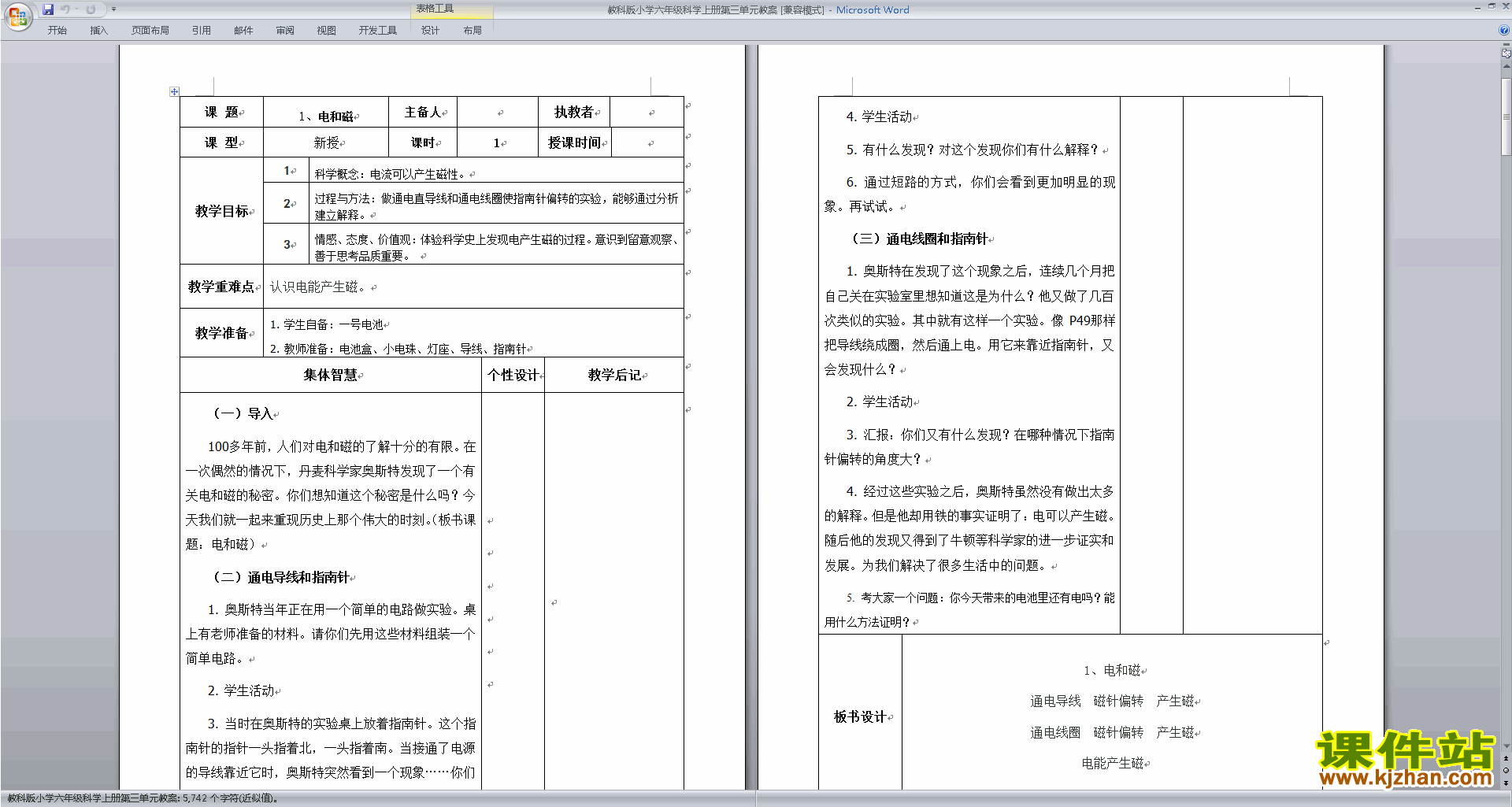 教科版六年级科学上册第三单元:能量教学设计教案下载