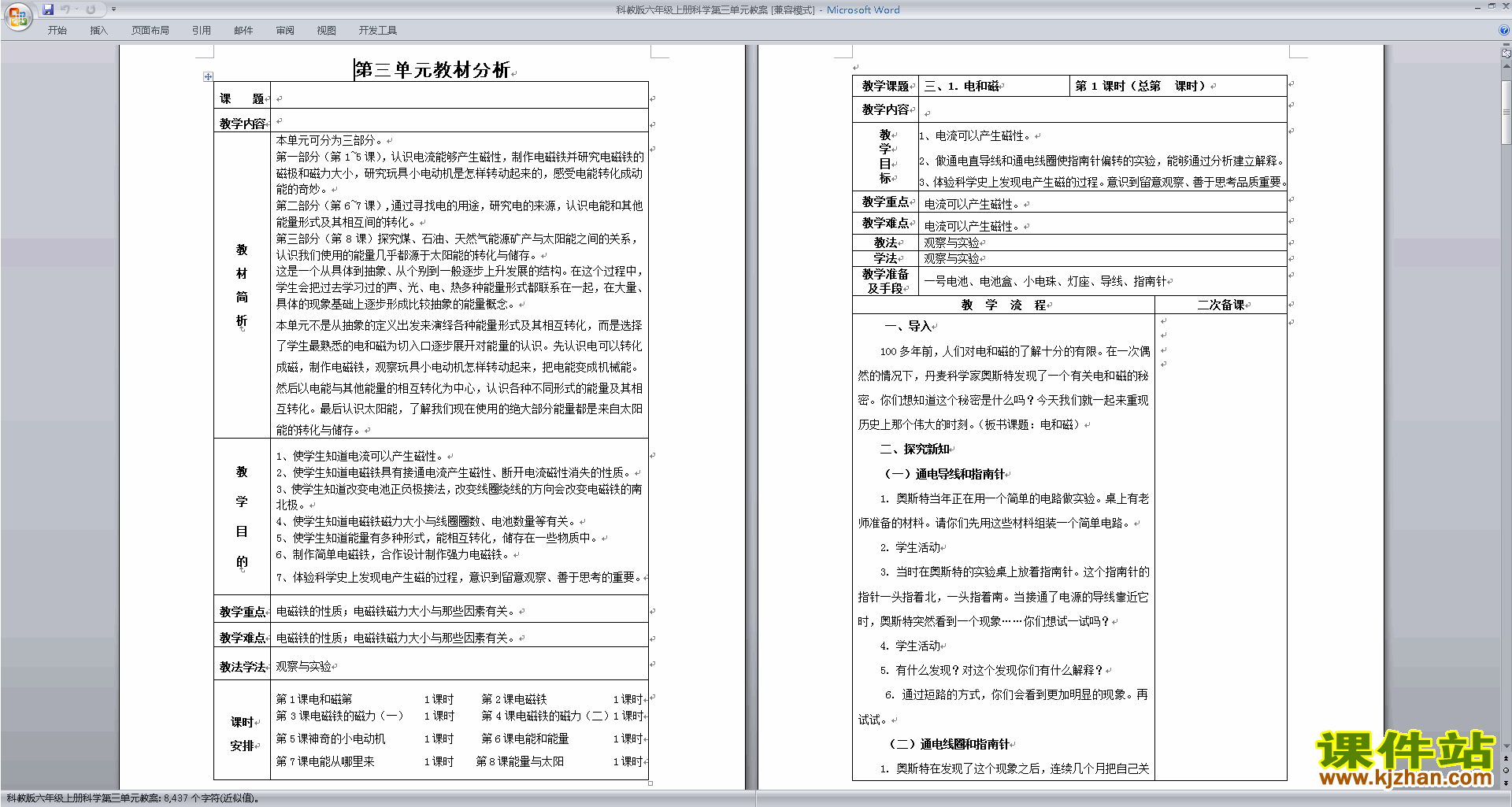 下载六年级科学上册公开课第三单元:能量教案教学设计