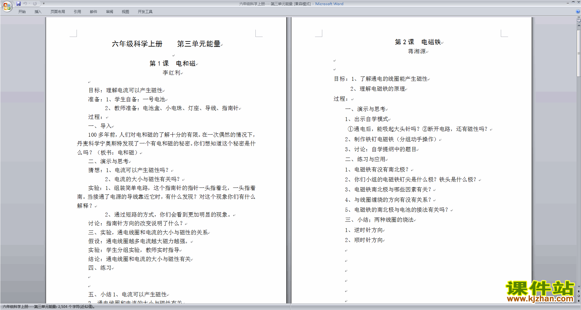 教科版六年级上册精品第三单元:能量教案教学设计下载