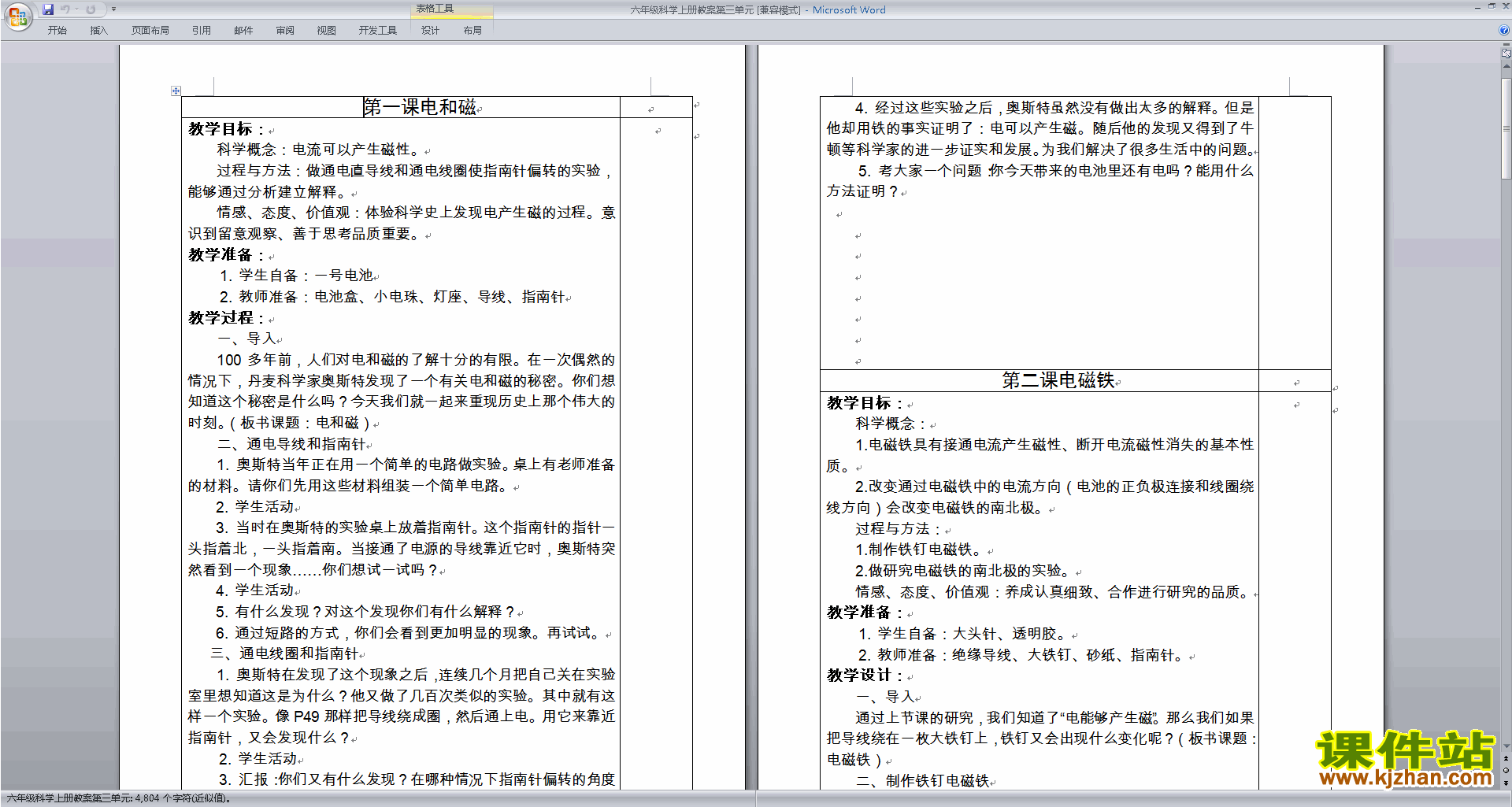 下载六年级科学上册第三单元:能量教案教学设计