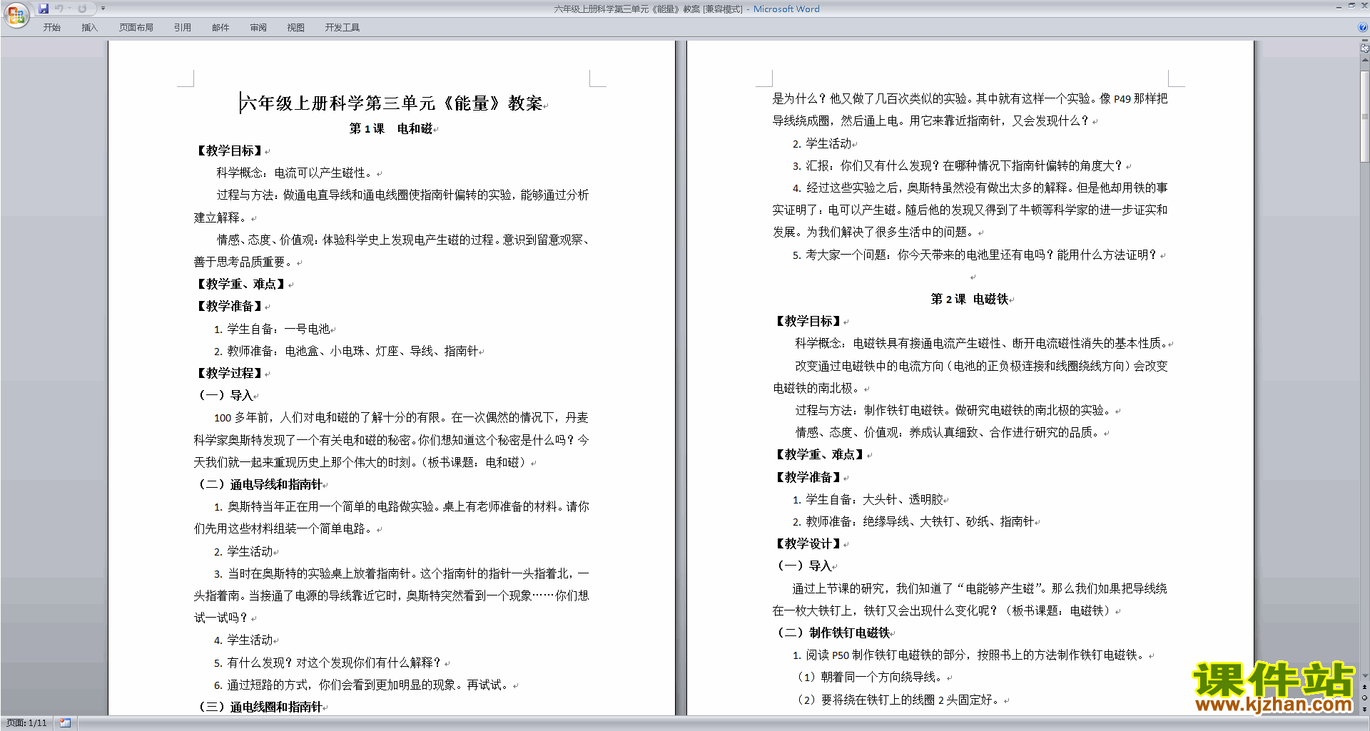 第三单元:能量教案教学设计下载(教科版六年级科学上册）