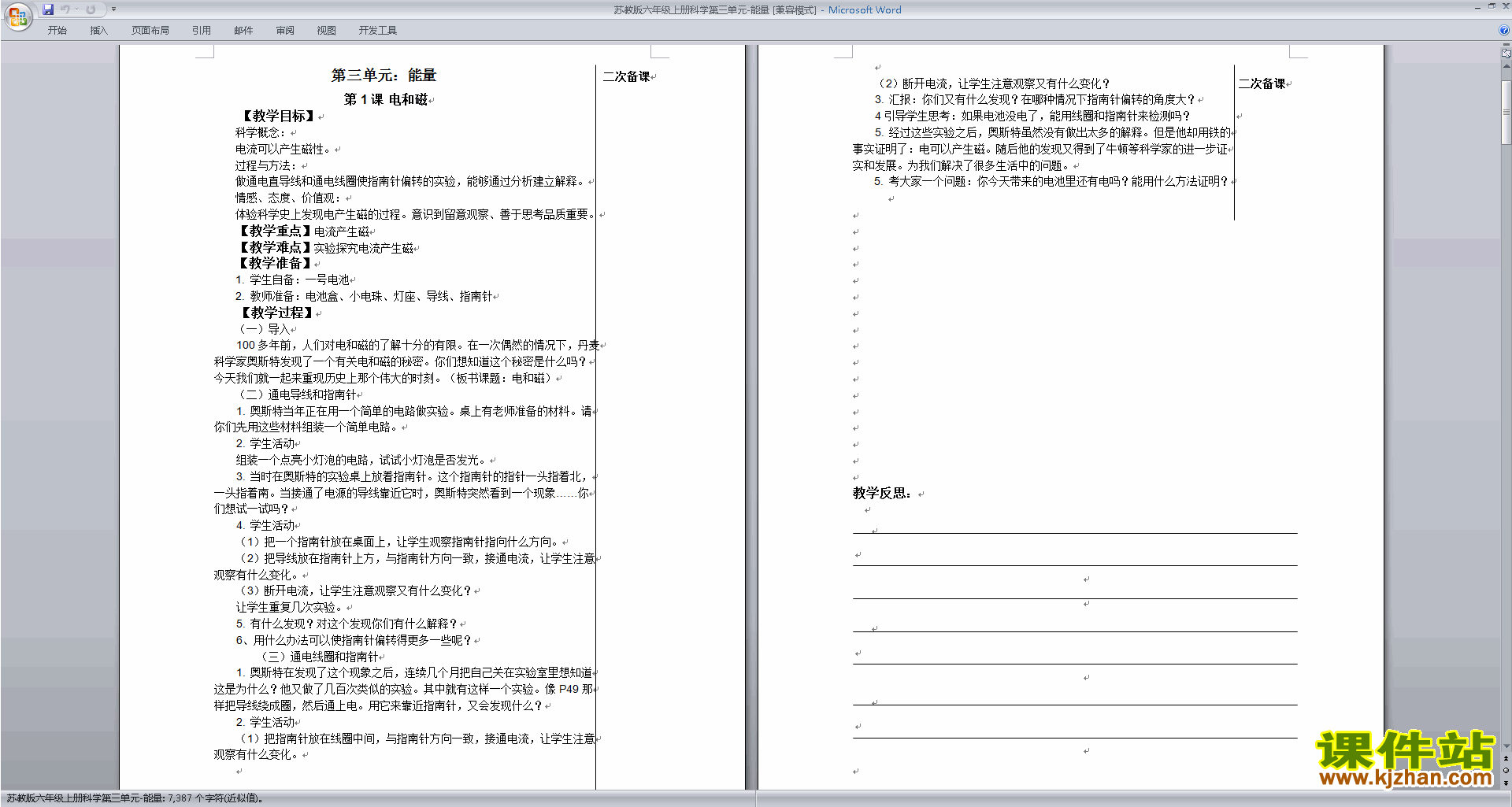 下载第三单元:能量教学设计教案(教科版六年级科学上册）