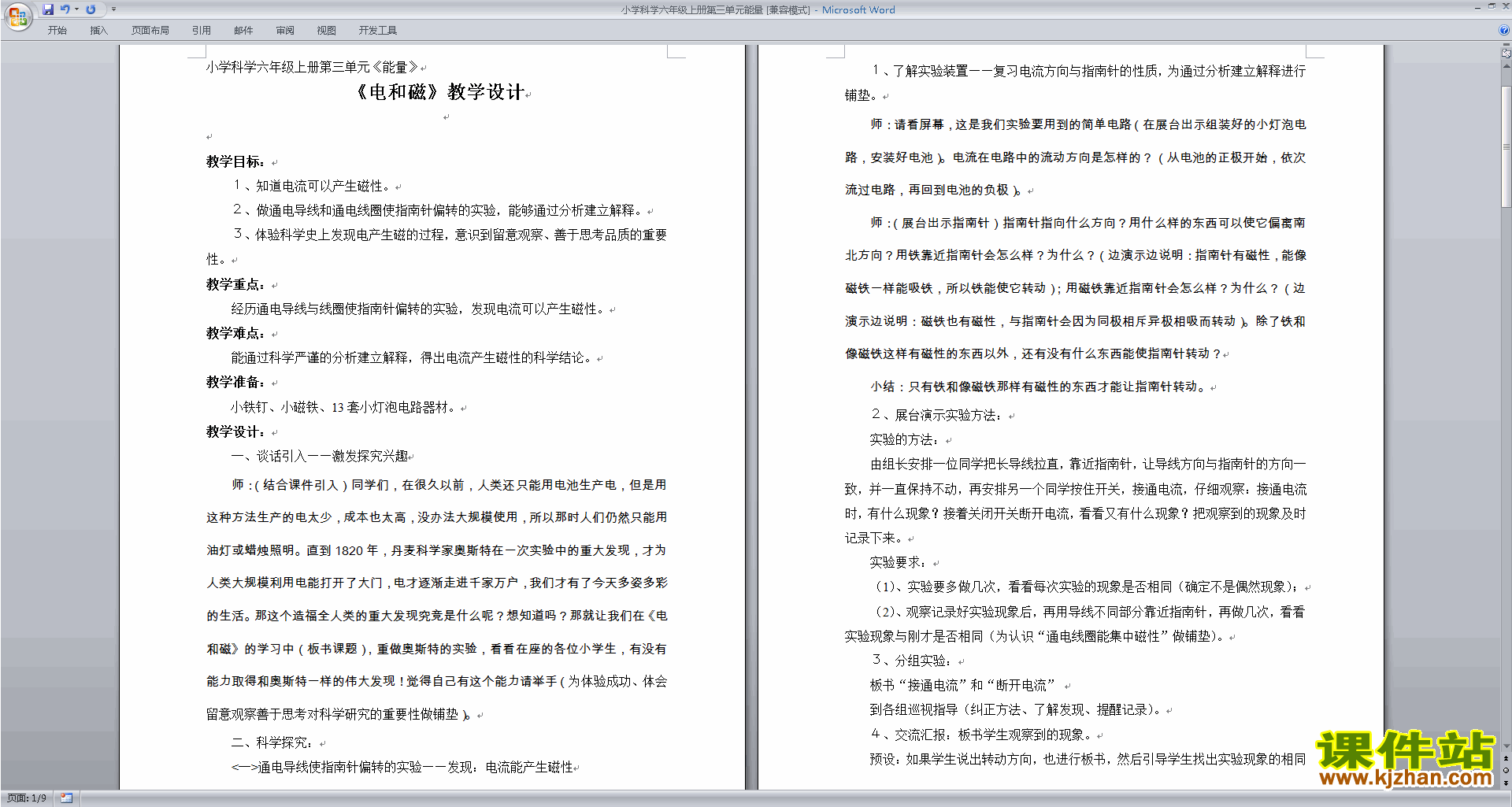 下载教科版六年级科学上册教案第三单元:能量教学设计