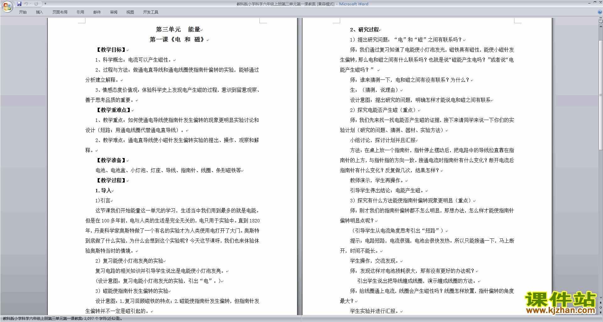 教科版六年级科学上册原创第三单元:能量教案教学设计下