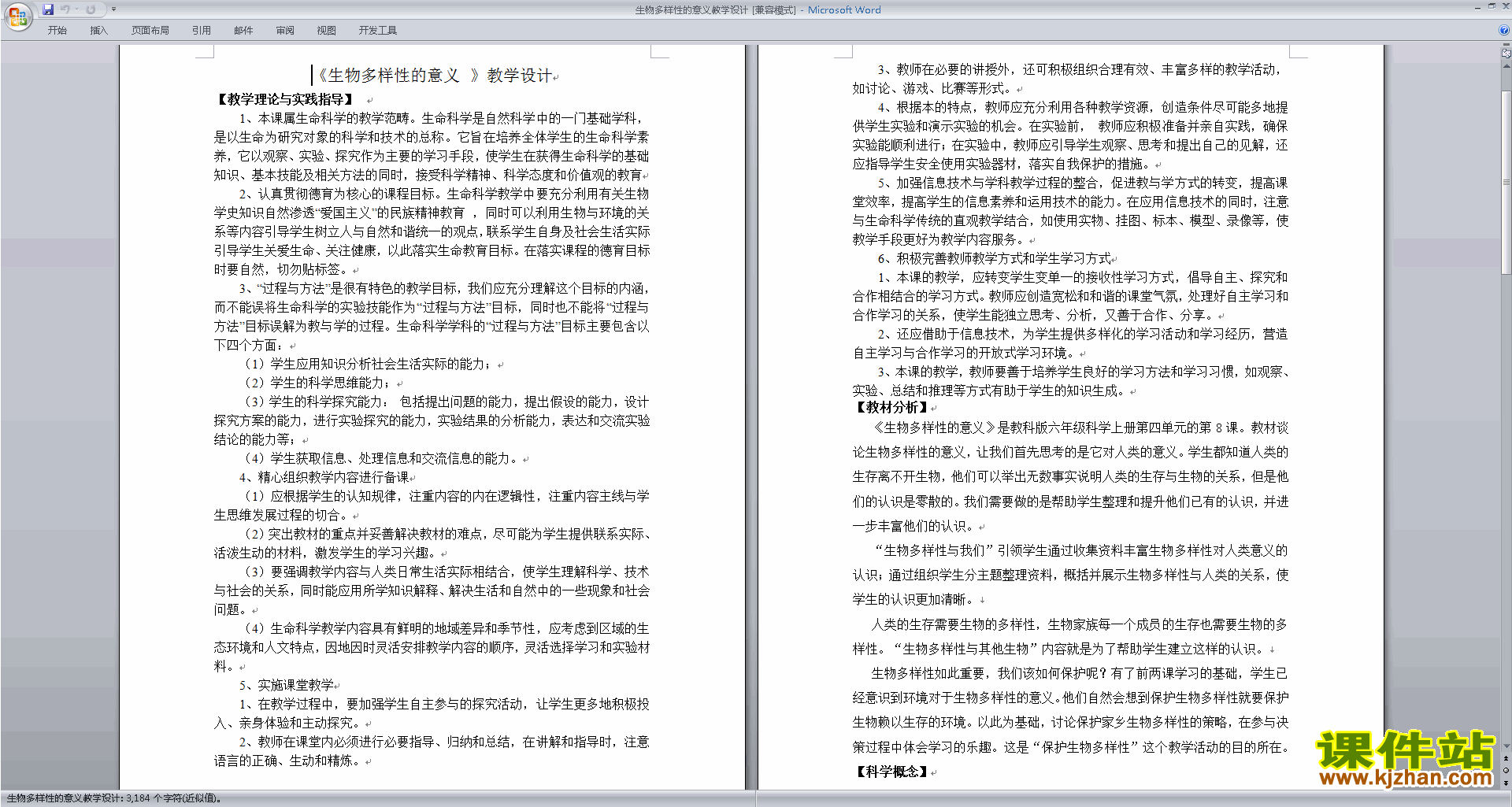 第四单元:生物的多样性教案教学设计下载(教科版）