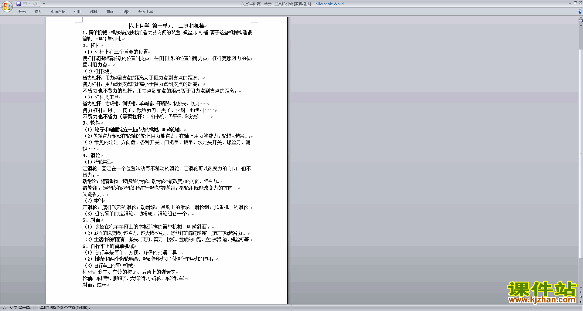 六年级科学上册教研课第一单元:工具和机械教案教学设计